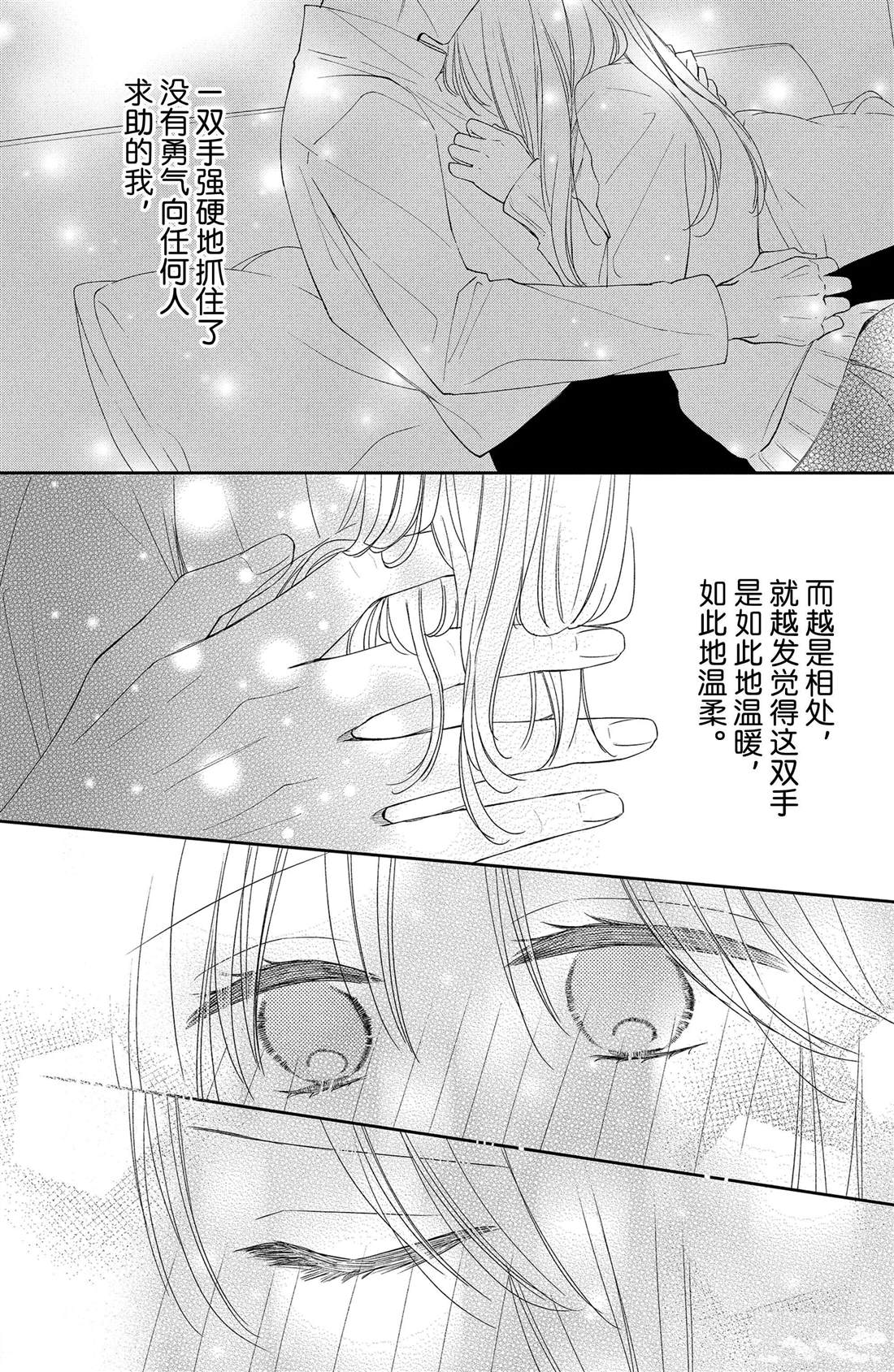 《吻开一朵花》漫画最新章节第9话 寻觅到的四照花免费下拉式在线观看章节第【49】张图片