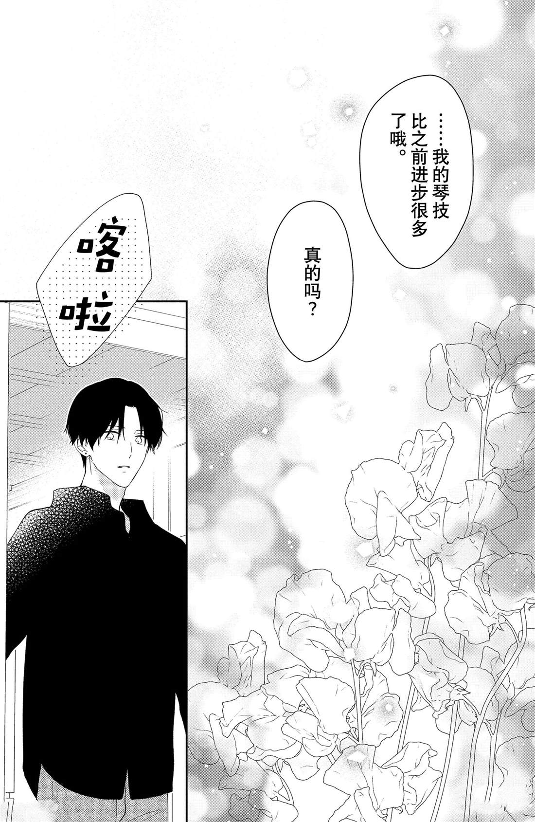 《吻开一朵花》漫画最新章节第10话 拥抱花豌豆免费下拉式在线观看章节第【35】张图片