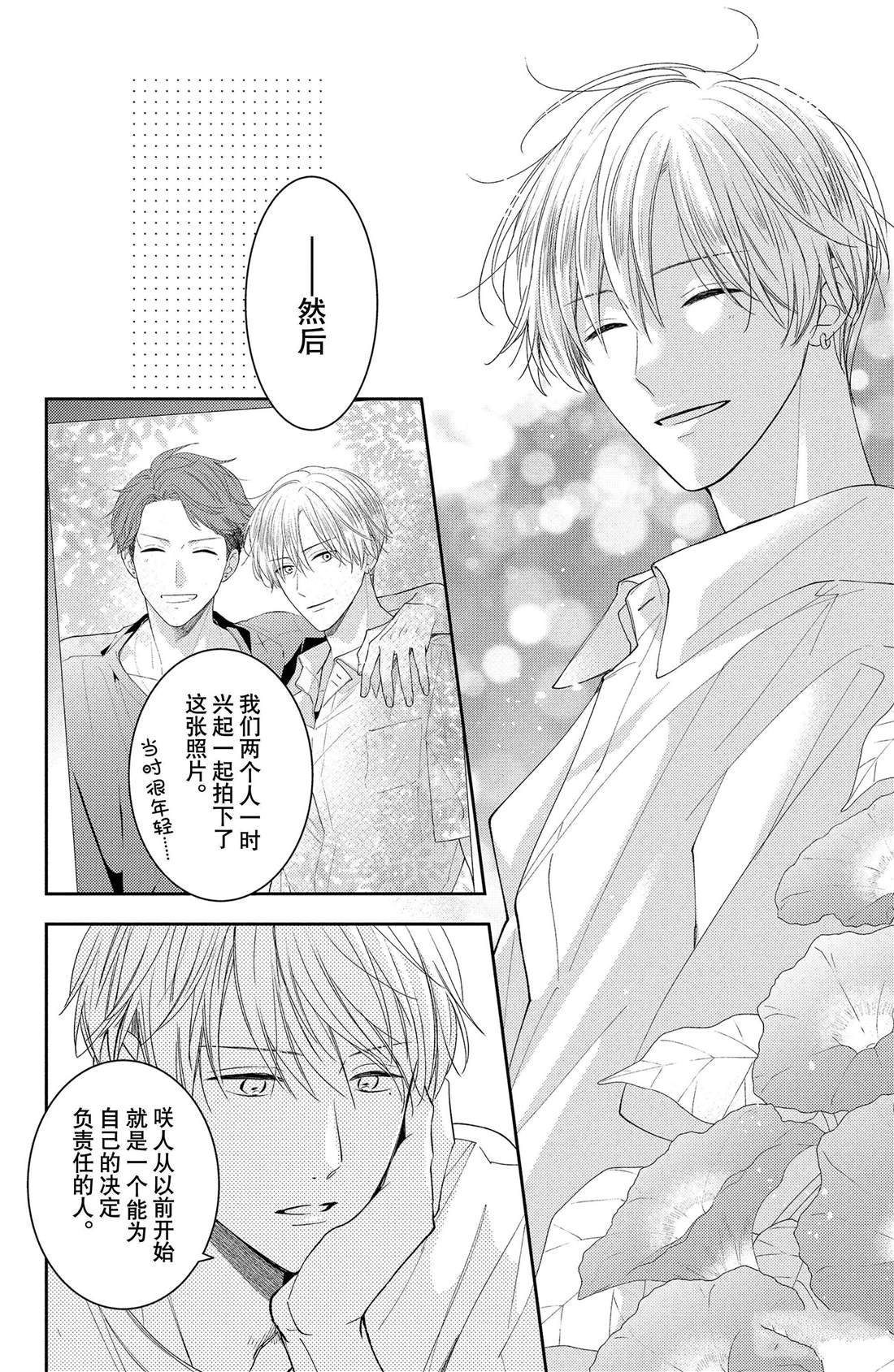 《吻开一朵花》漫画最新章节第14话 两人的牵牛花免费下拉式在线观看章节第【26】张图片