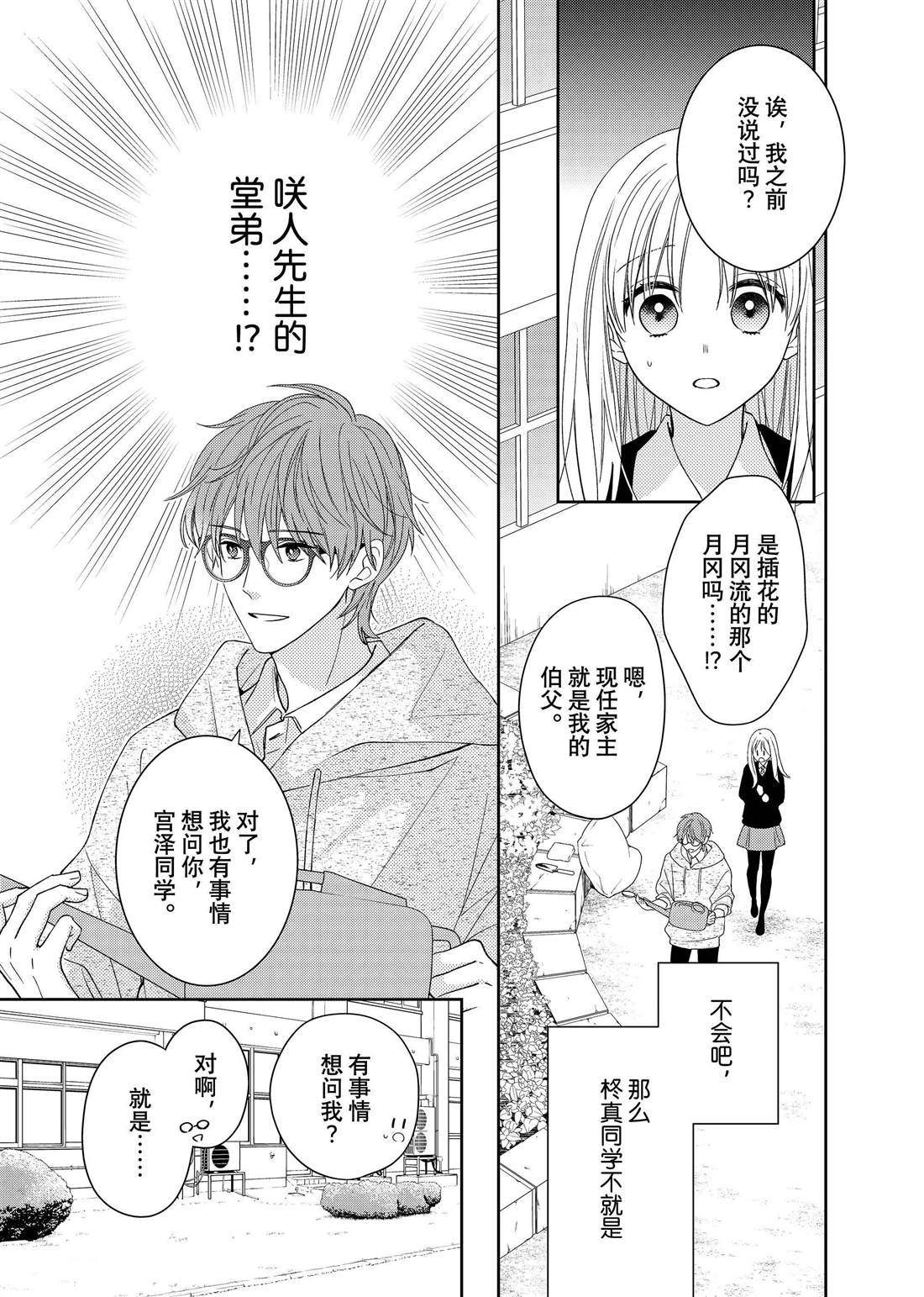 《吻开一朵花》漫画最新章节第24话 松和心声免费下拉式在线观看章节第【32】张图片