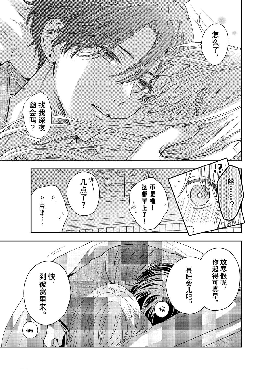 《吻开一朵花》漫画最新章节第24话 松和心声免费下拉式在线观看章节第【10】张图片