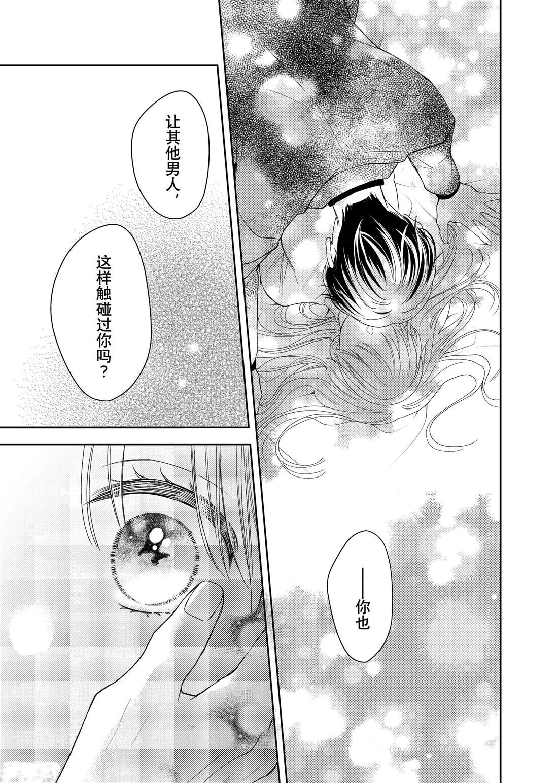 《吻开一朵花》漫画最新章节第21话 嫉妒和山茶花免费下拉式在线观看章节第【10】张图片