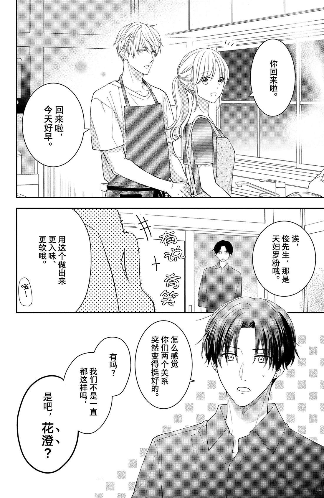 《吻开一朵花》漫画最新章节第14话 两人的牵牛花免费下拉式在线观看章节第【32】张图片