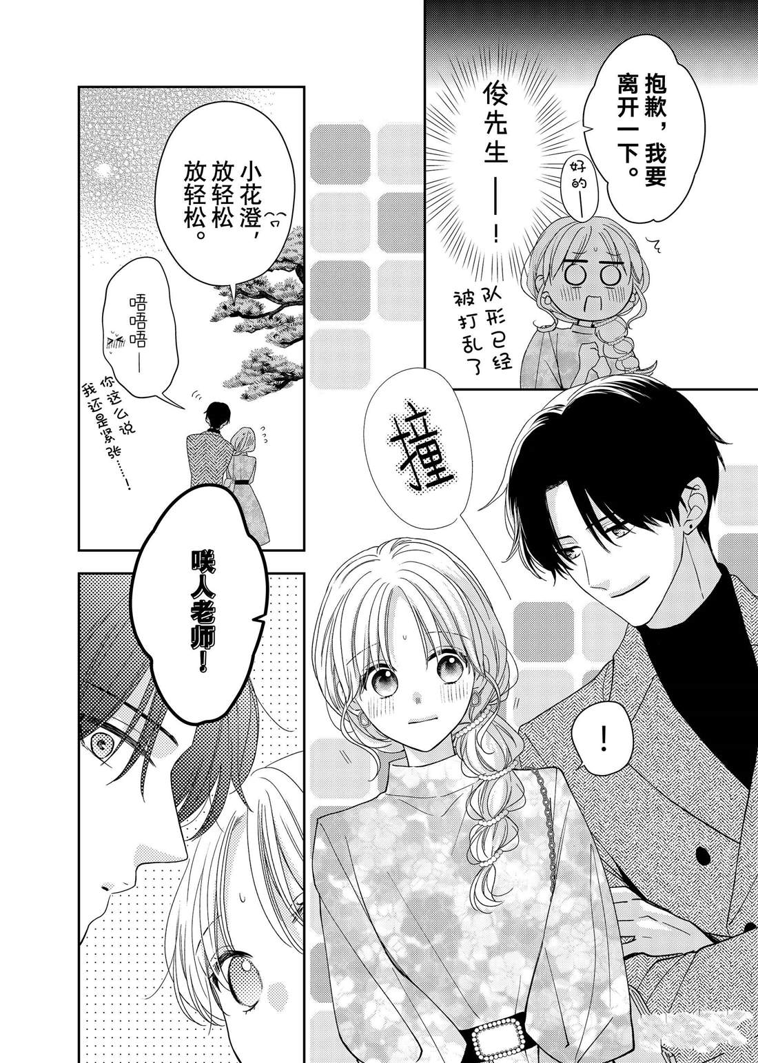 《吻开一朵花》漫画最新章节第25话 传言与冬菊免费下拉式在线观看章节第【23】张图片