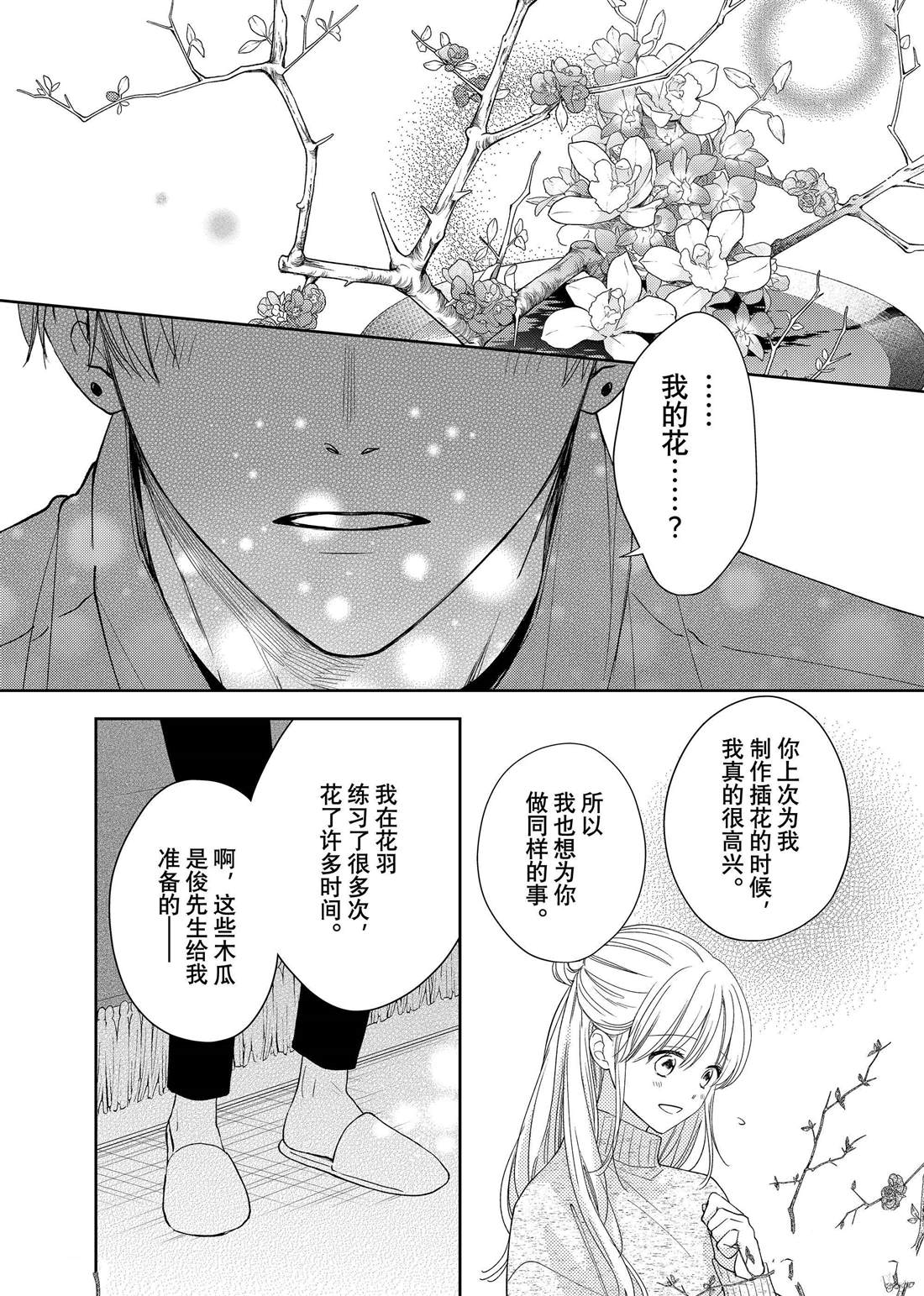 《吻开一朵花》漫画最新章节第22话 木瓜的礼物免费下拉式在线观看章节第【33】张图片