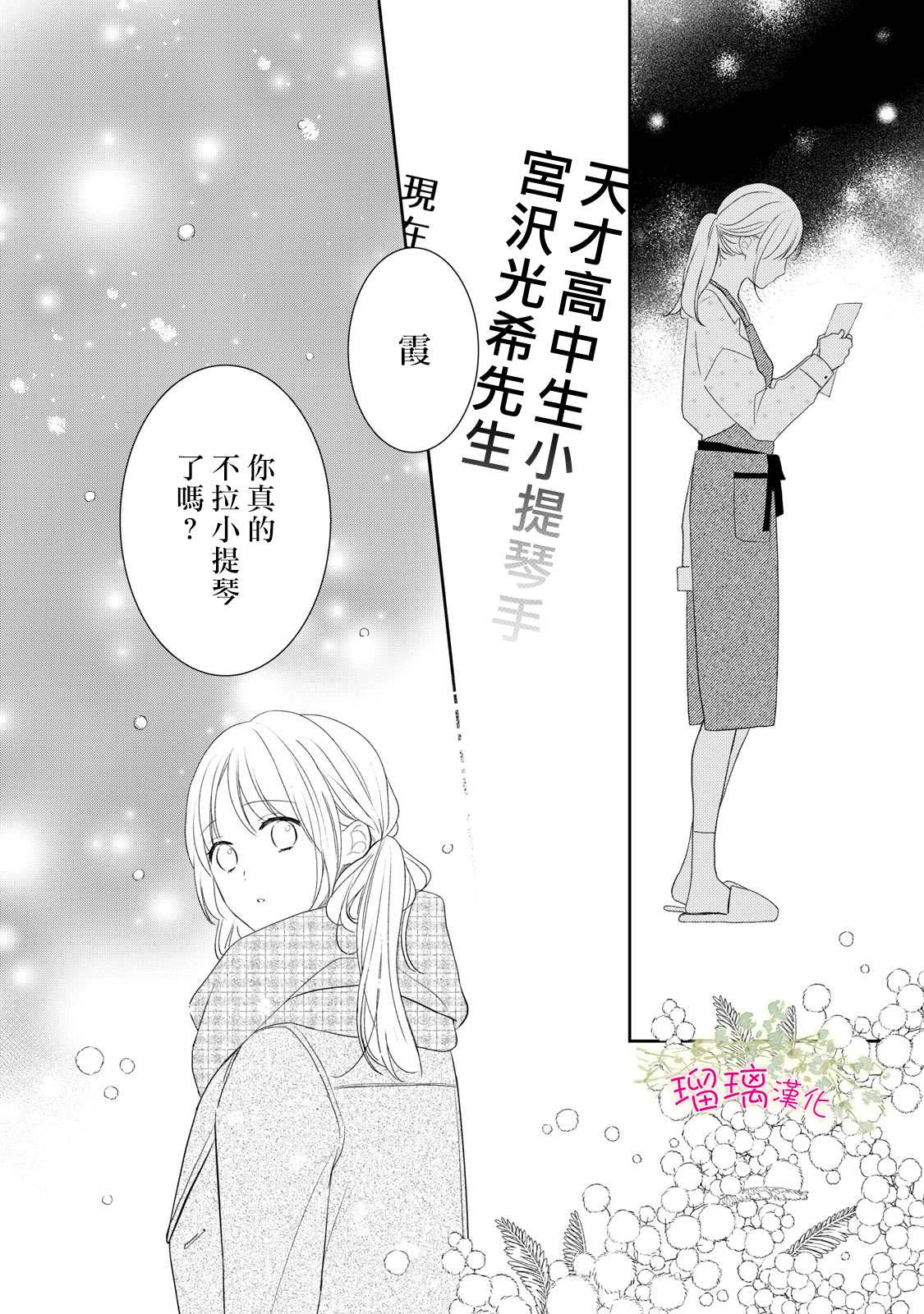 《吻开一朵花》漫画最新章节第3话免费下拉式在线观看章节第【18】张图片