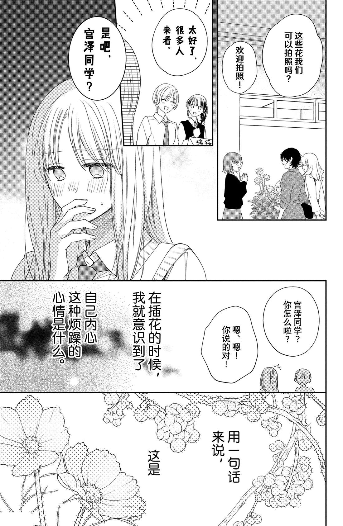 《吻开一朵花》漫画最新章节第16话 南蛇藤与宝物免费下拉式在线观看章节第【3】张图片