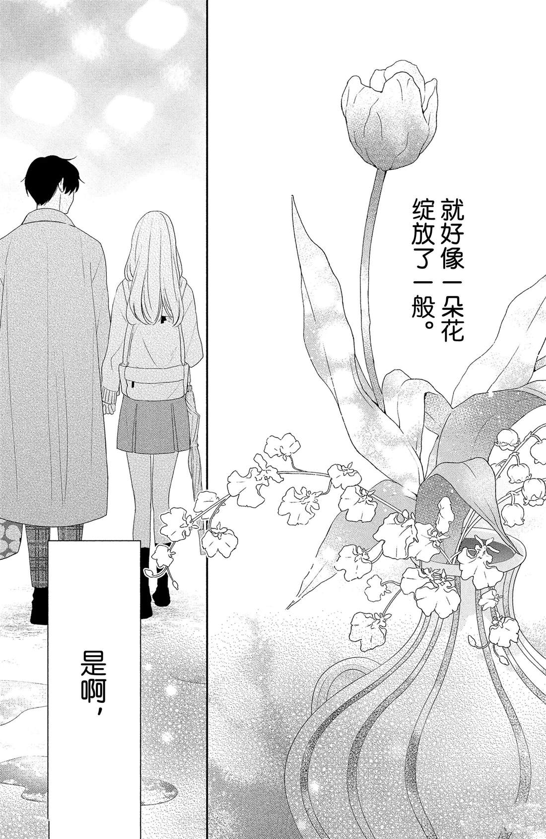 《吻开一朵花》漫画最新章节第8话 郁金香与天气免费下拉式在线观看章节第【35】张图片