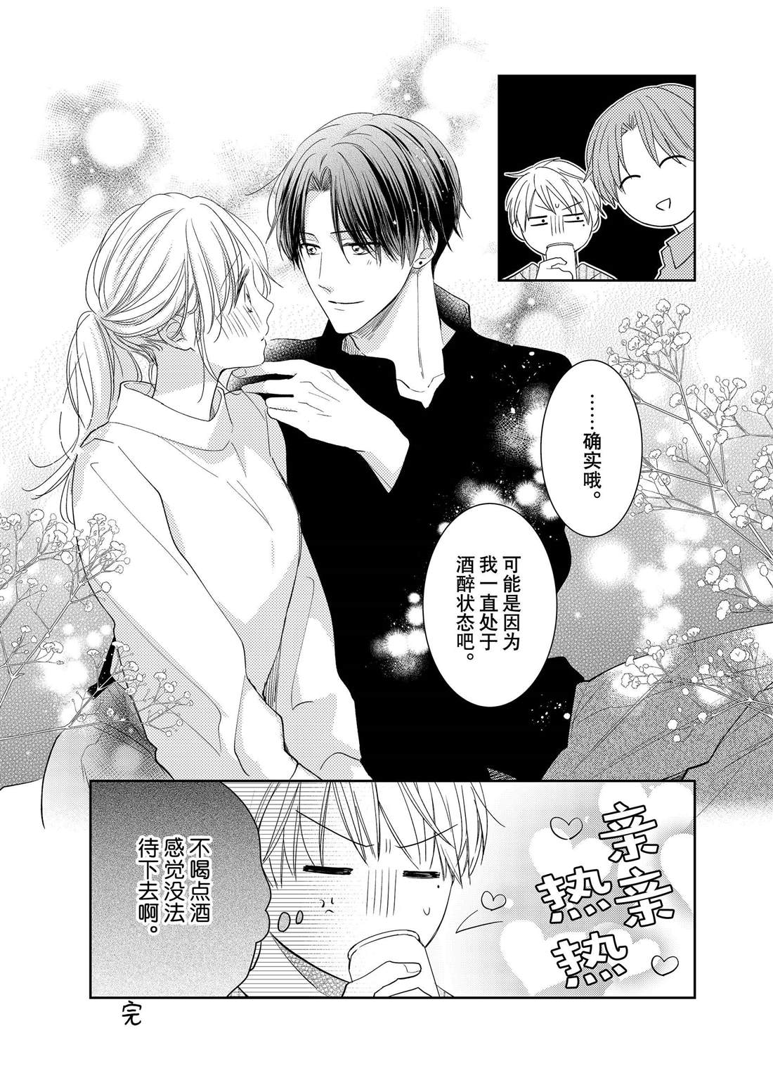 《吻开一朵花》漫画最新章节番外6免费下拉式在线观看章节第【2】张图片