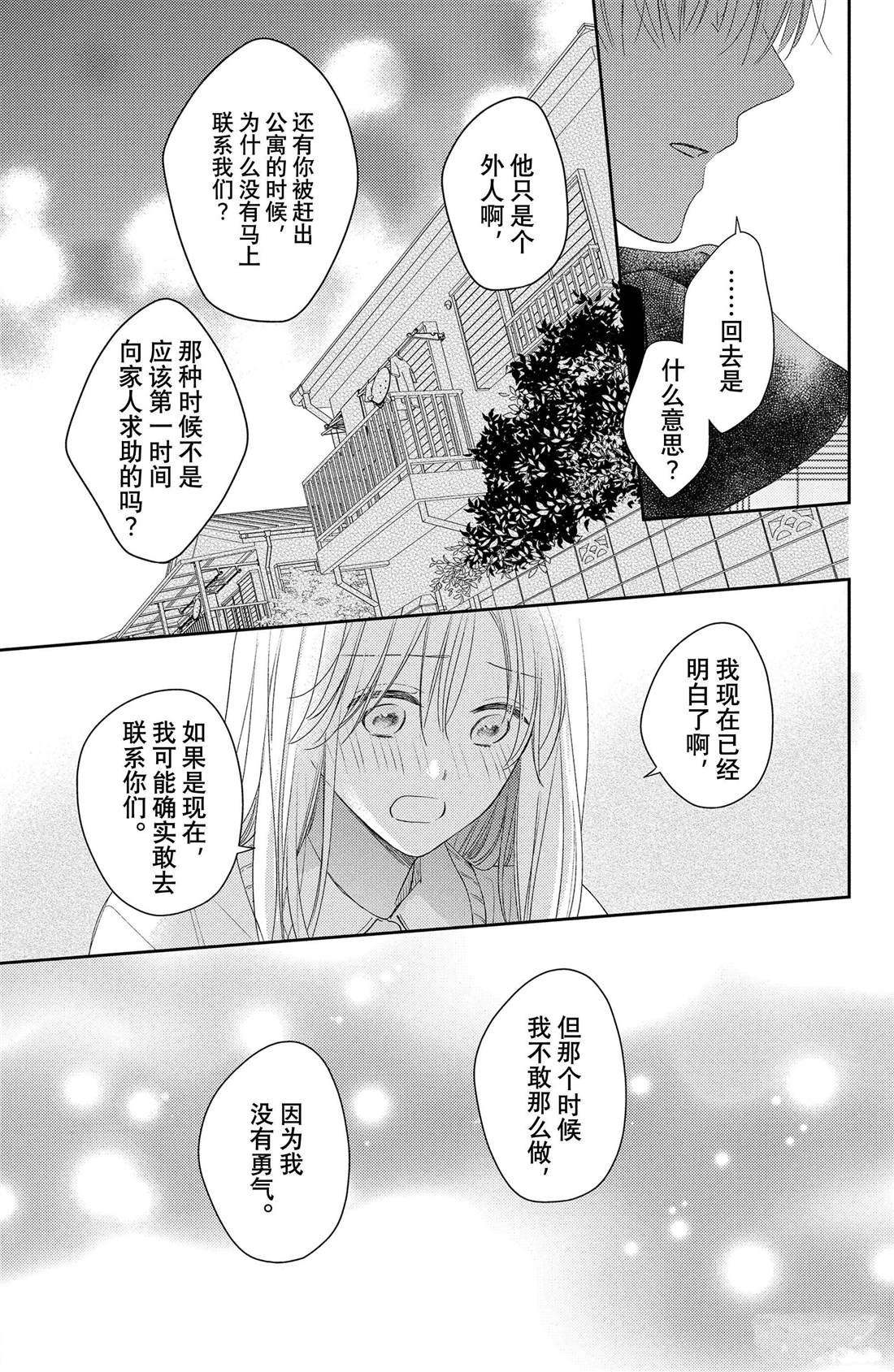 《吻开一朵花》漫画最新章节第9话 寻觅到的四照花免费下拉式在线观看章节第【40】张图片