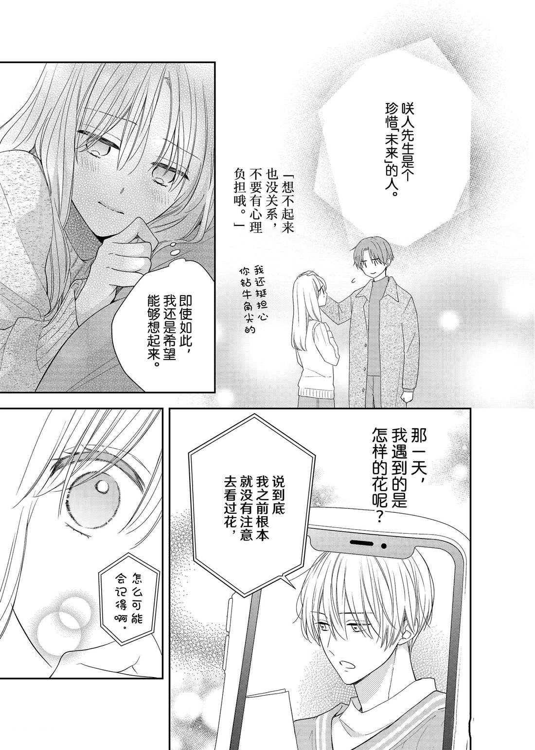 《吻开一朵花》漫画最新章节第17话 秋雨和枫叶免费下拉式在线观看章节第【4】张图片