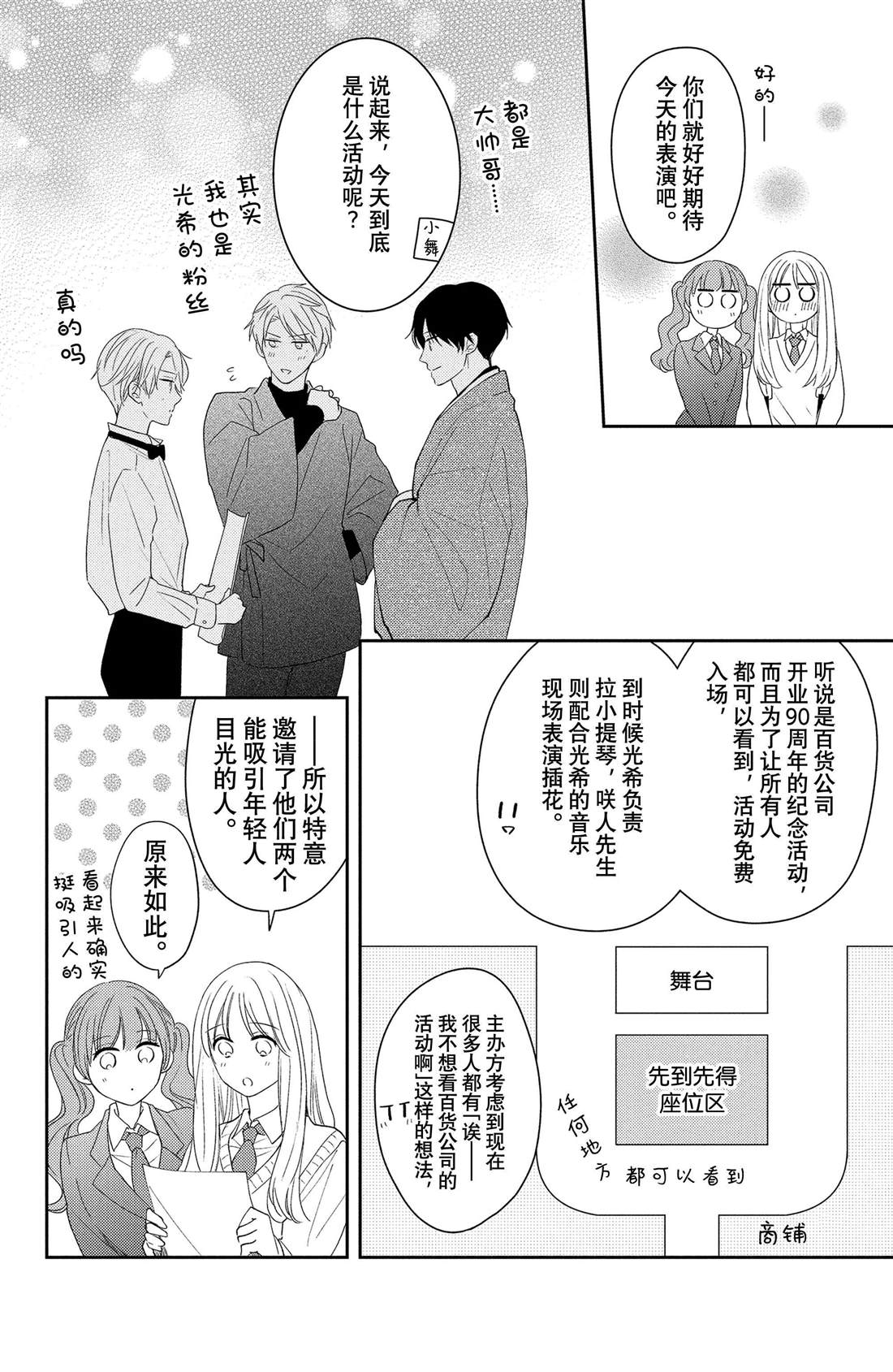 《吻开一朵花》漫画最新章节第11话 荷花木兰的光芒免费下拉式在线观看章节第【6】张图片