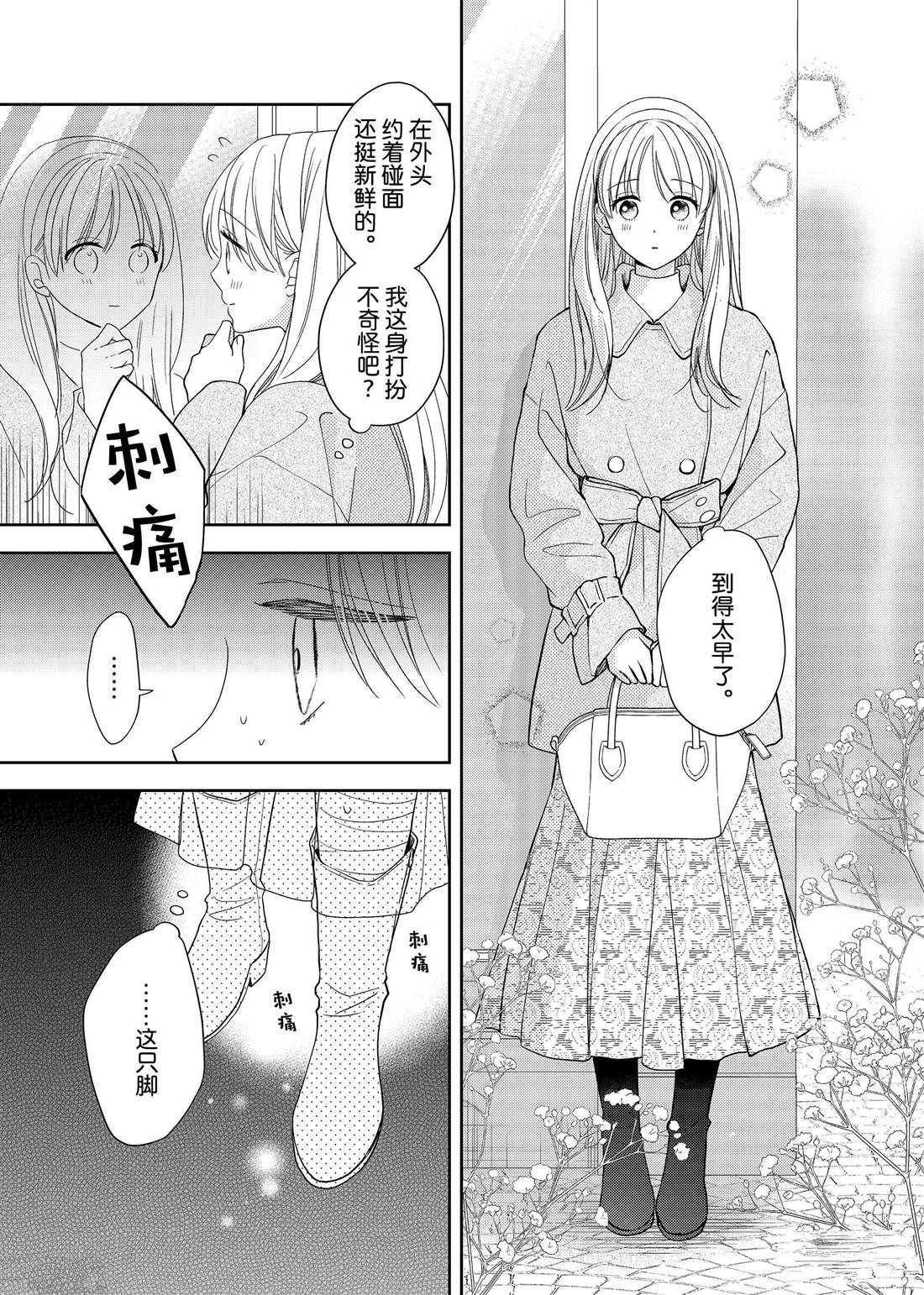 《吻开一朵花》漫画最新章节第20话 隐秘的嘉兰免费下拉式在线观看章节第【4】张图片