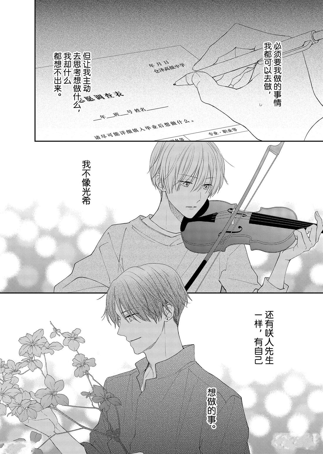 《吻开一朵花》漫画最新章节第17话 秋雨和枫叶免费下拉式在线观看章节第【11】张图片