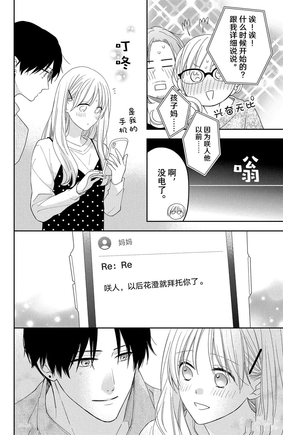 《吻开一朵花》漫画最新章节第12话 蕾丝花与恋人免费下拉式在线观看章节第【14】张图片