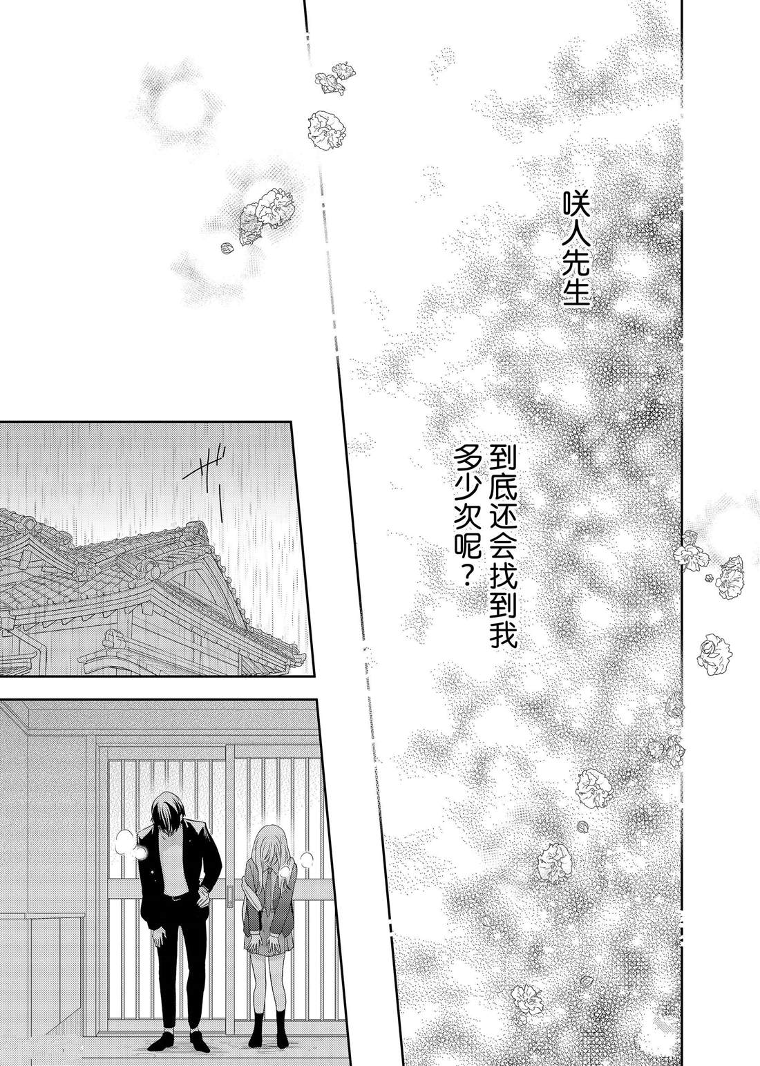 《吻开一朵花》漫画最新章节第17话 秋雨和枫叶免费下拉式在线观看章节第【32】张图片