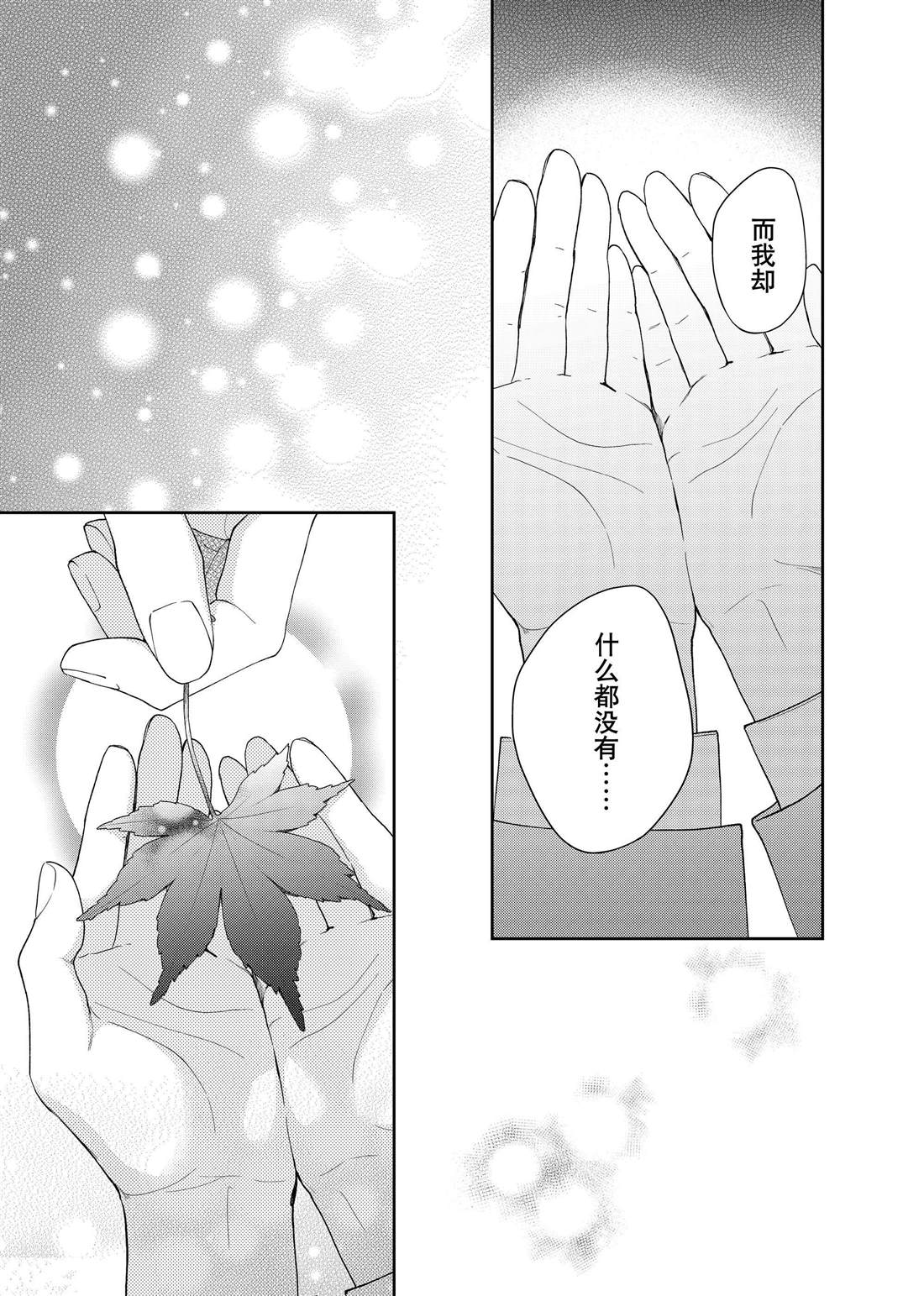 《吻开一朵花》漫画最新章节第17话 秋雨和枫叶免费下拉式在线观看章节第【24】张图片