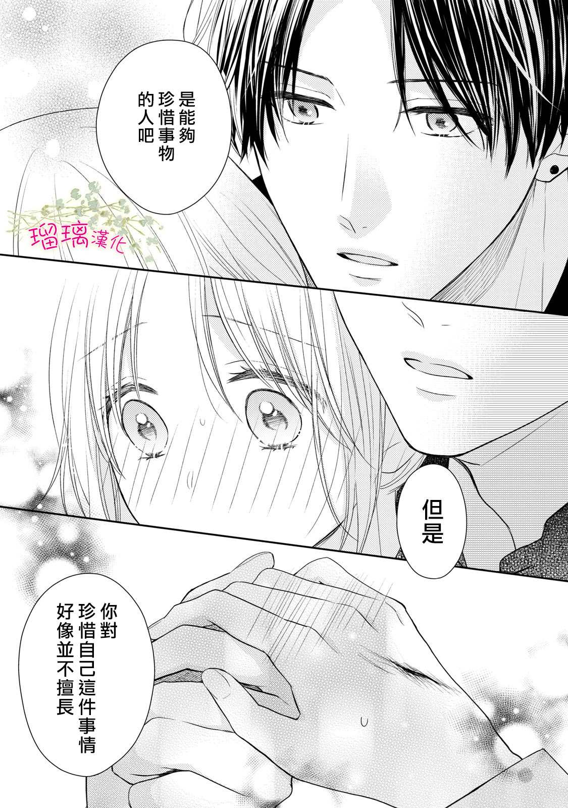 《吻开一朵花》漫画最新章节第3话免费下拉式在线观看章节第【25】张图片