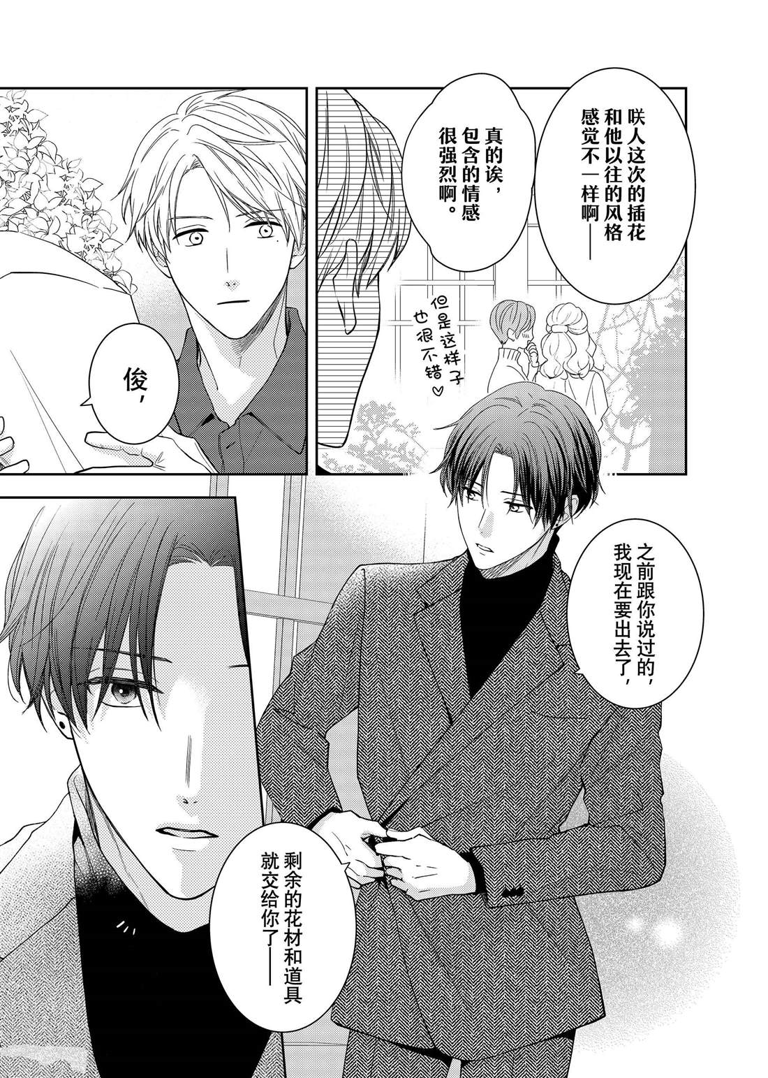 《吻开一朵花》漫画最新章节第20话 隐秘的嘉兰免费下拉式在线观看章节第【2】张图片