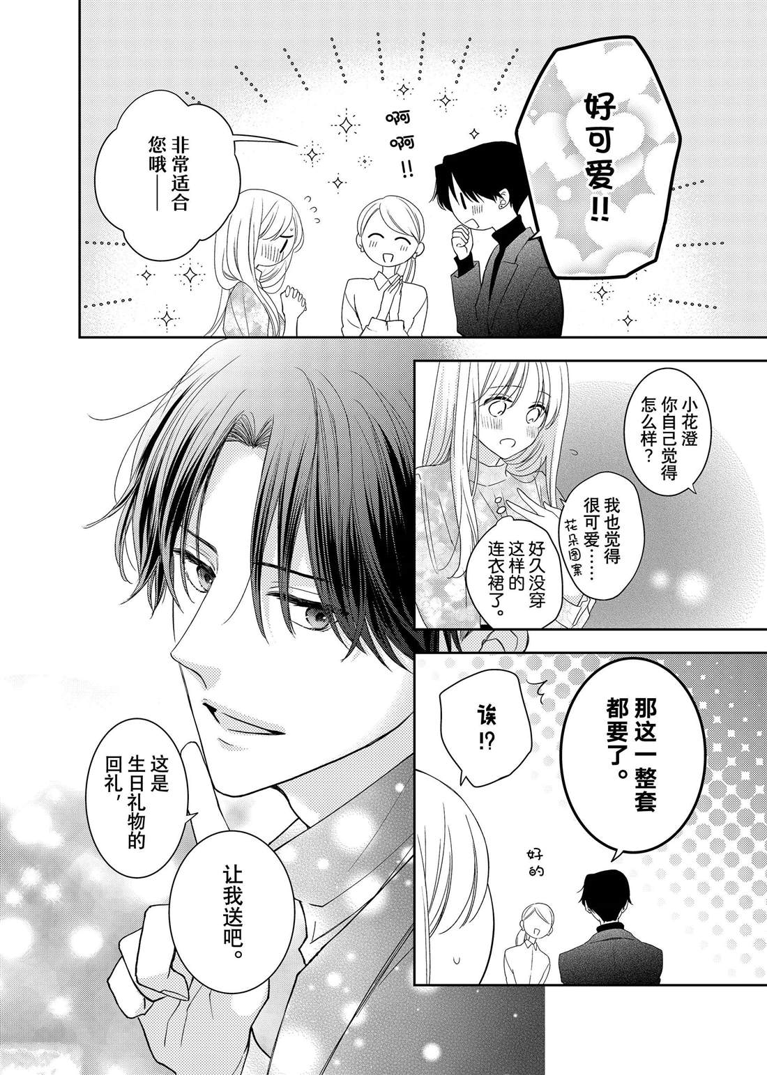 《吻开一朵花》漫画最新章节第25话 传言与冬菊免费下拉式在线观看章节第【15】张图片