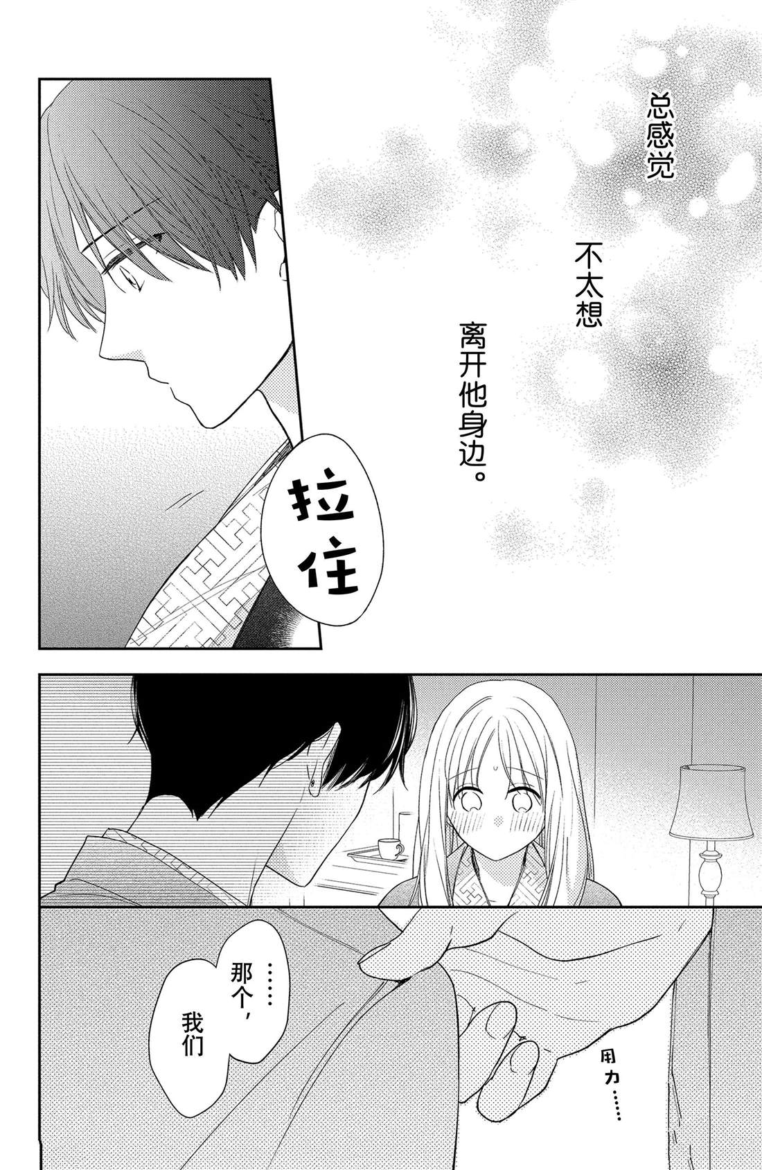 《吻开一朵花》漫画最新章节第13话 夏天的风与烟花免费下拉式在线观看章节第【45】张图片