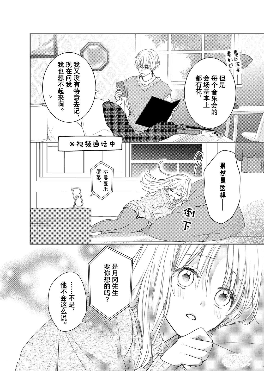 《吻开一朵花》漫画最新章节第17话 秋雨和枫叶免费下拉式在线观看章节第【3】张图片