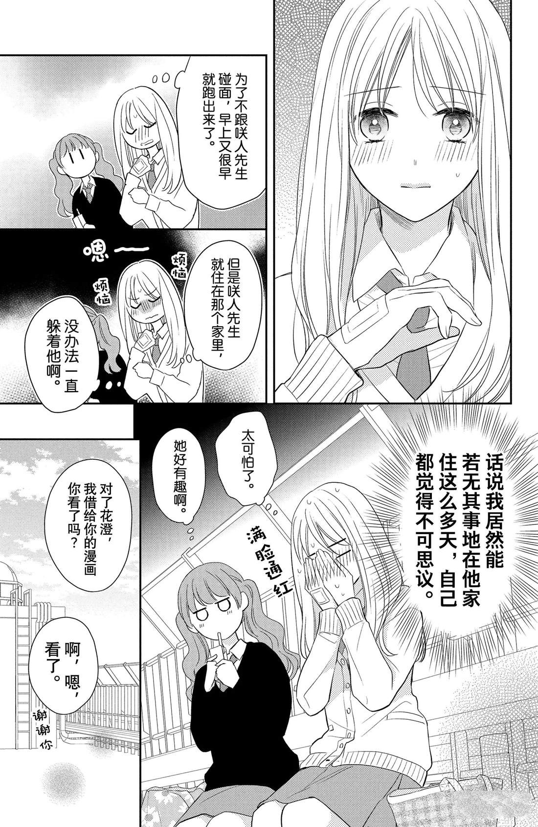 《吻开一朵花》漫画最新章节第4话 花毛茛和心灵免费下拉式在线观看章节第【15】张图片