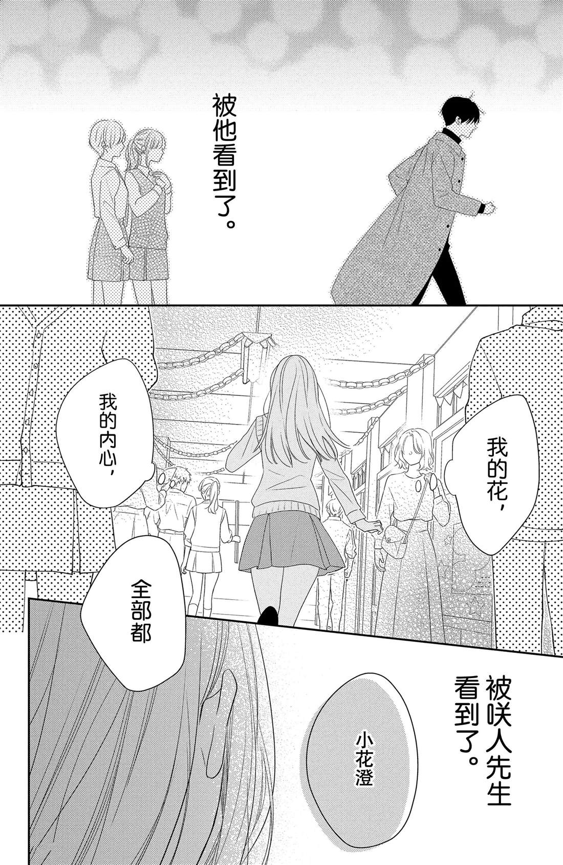 《吻开一朵花》漫画最新章节第16话 南蛇藤与宝物免费下拉式在线观看章节第【10】张图片