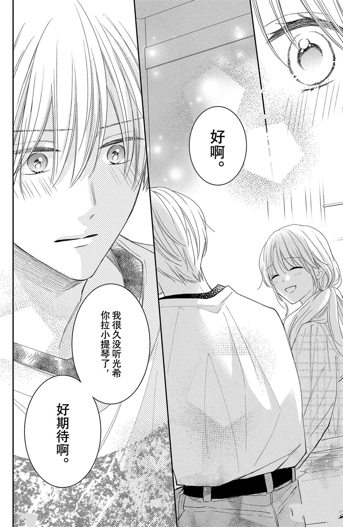 《吻开一朵花》漫画最新章节第10话 拥抱花豌豆免费下拉式在线观看章节第【34】张图片