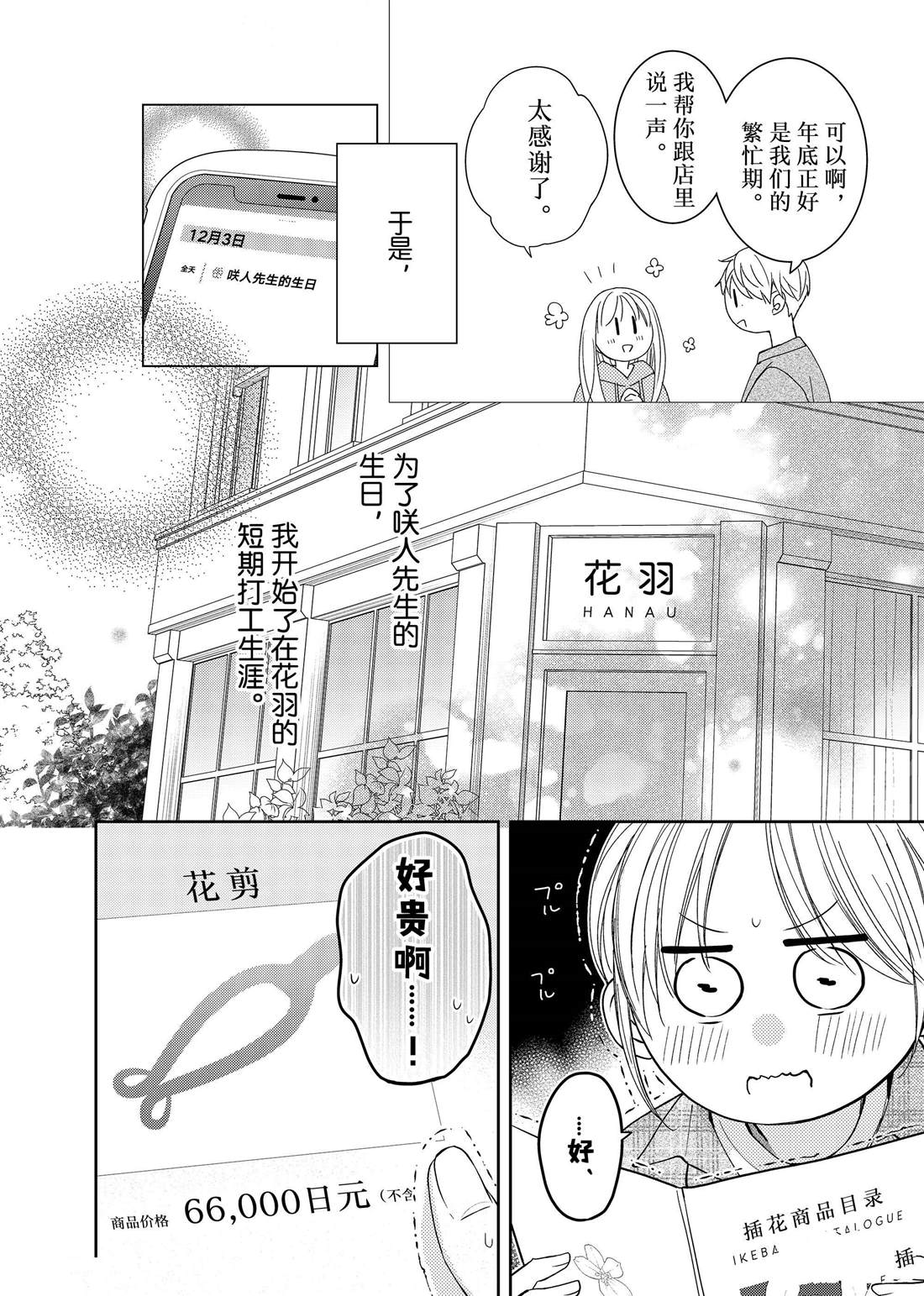 《吻开一朵花》漫画最新章节第22话 木瓜的礼物免费下拉式在线观看章节第【3】张图片