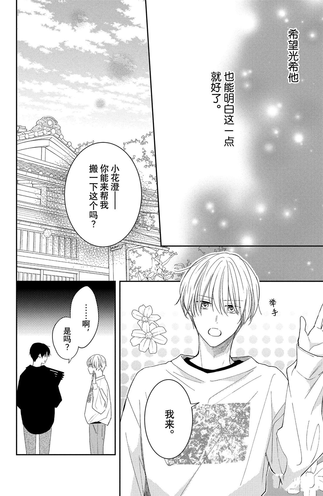 《吻开一朵花》漫画最新章节第10话 拥抱花豌豆免费下拉式在线观看章节第【24】张图片