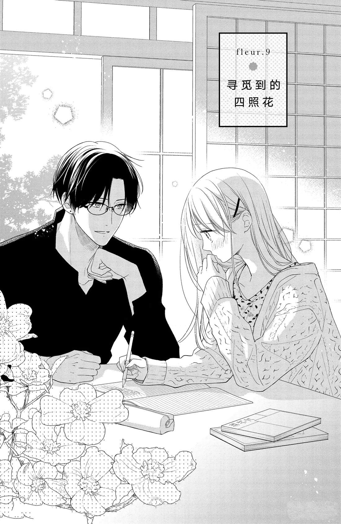 《吻开一朵花》漫画最新章节第9话 寻觅到的四照花免费下拉式在线观看章节第【6】张图片