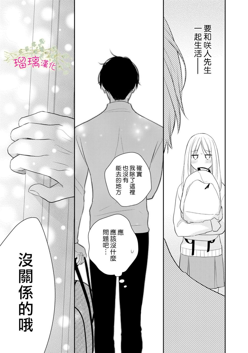 《吻开一朵花》漫画最新章节第2话免费下拉式在线观看章节第【15】张图片