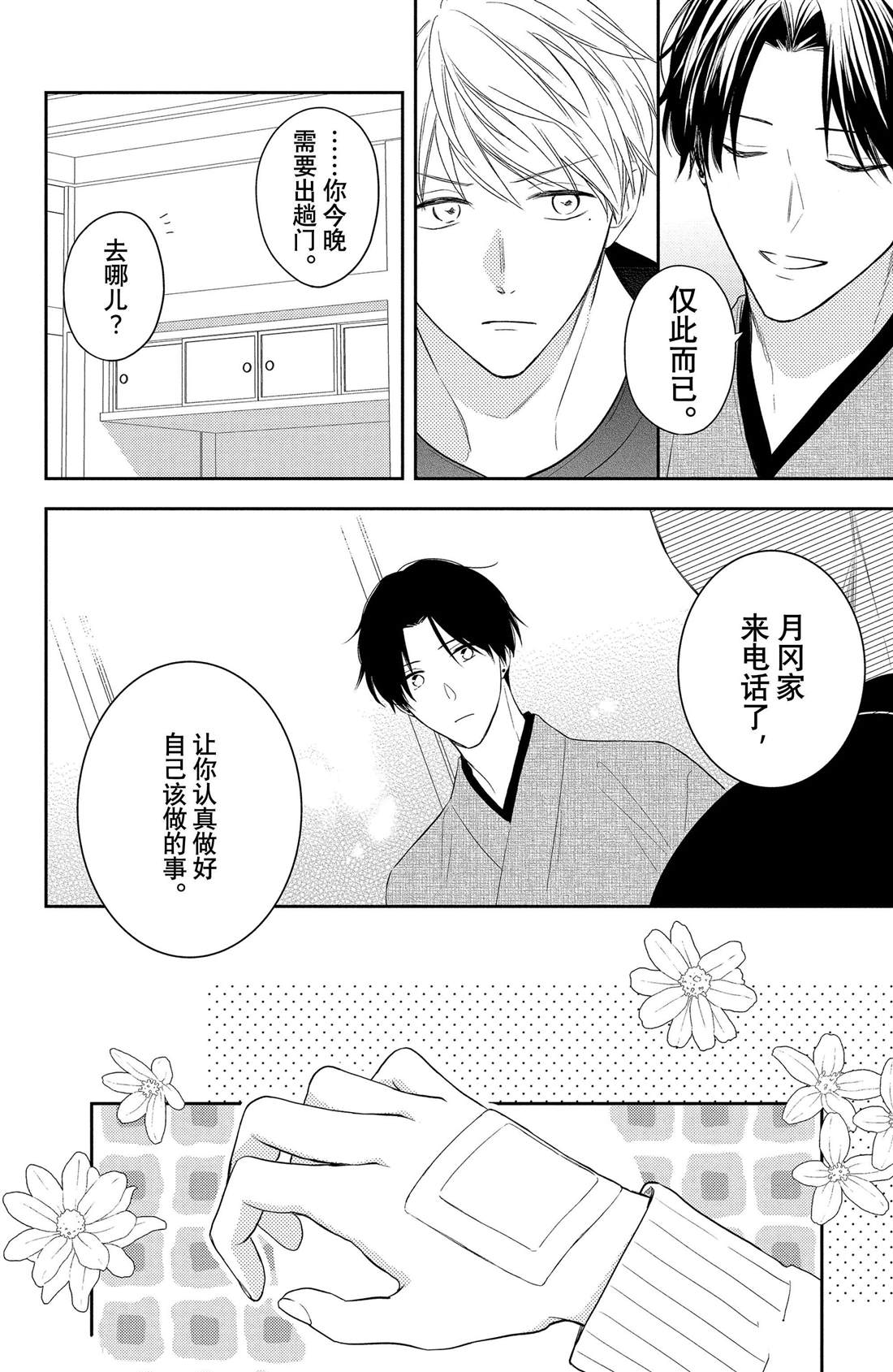 《吻开一朵花》漫画最新章节第4话 花毛茛和心灵免费下拉式在线观看章节第【14】张图片