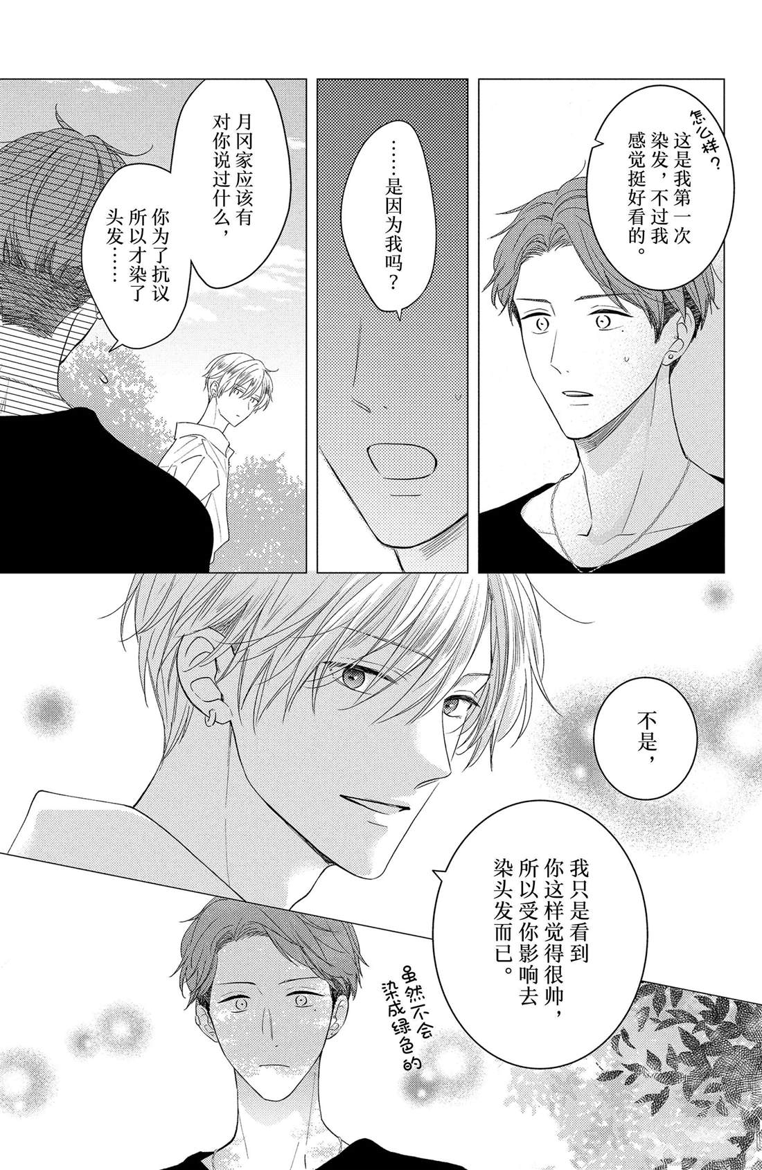 《吻开一朵花》漫画最新章节第14话 两人的牵牛花免费下拉式在线观看章节第【23】张图片