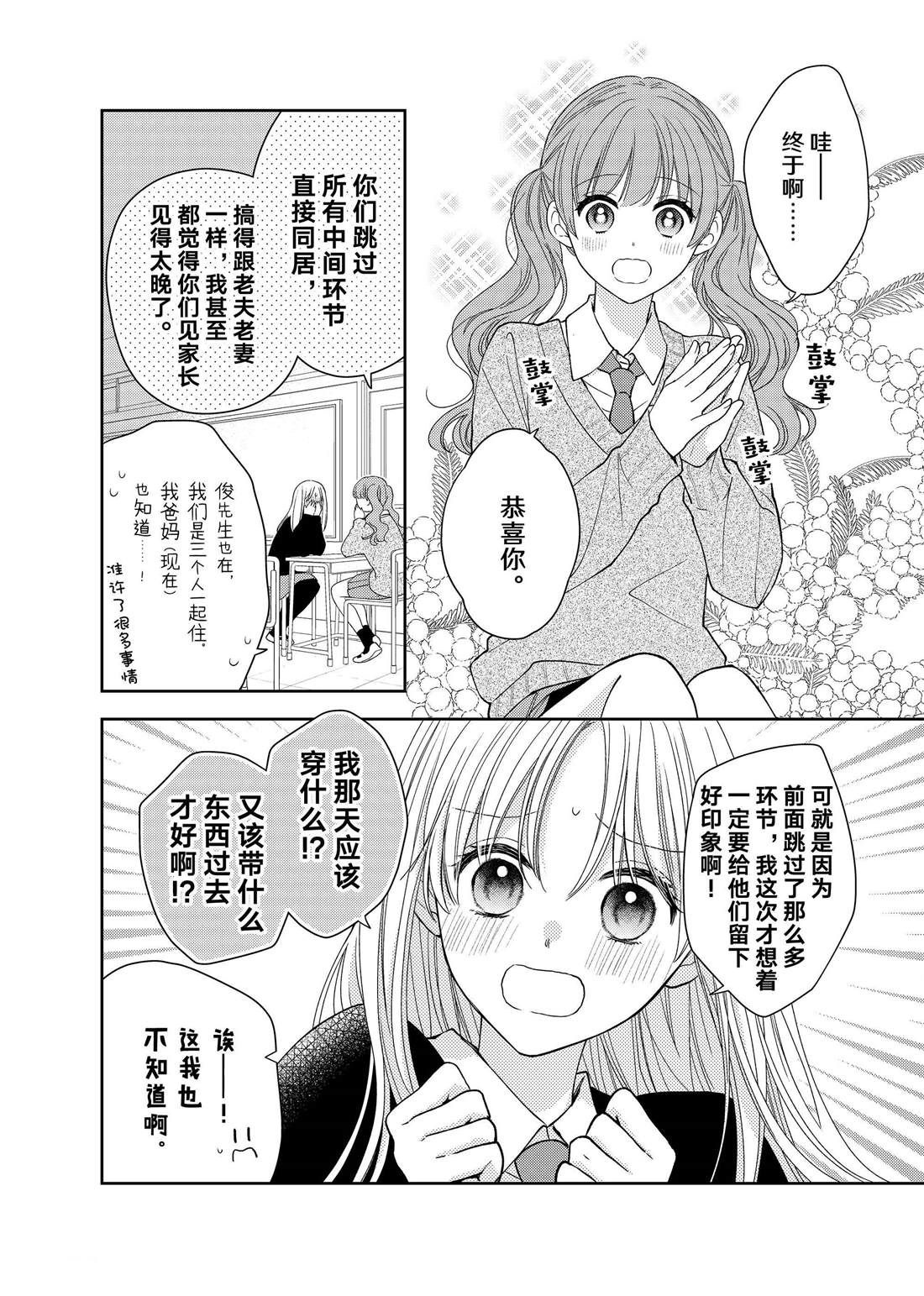 《吻开一朵花》漫画最新章节第24话 松和心声免费下拉式在线观看章节第【27】张图片