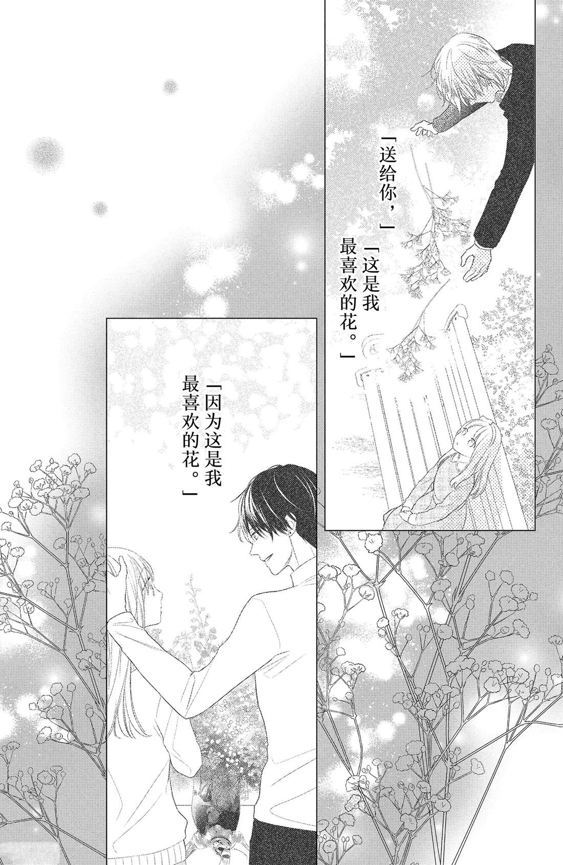 《吻开一朵花》漫画最新章节第12话 蕾丝花与恋人免费下拉式在线观看章节第【21】张图片