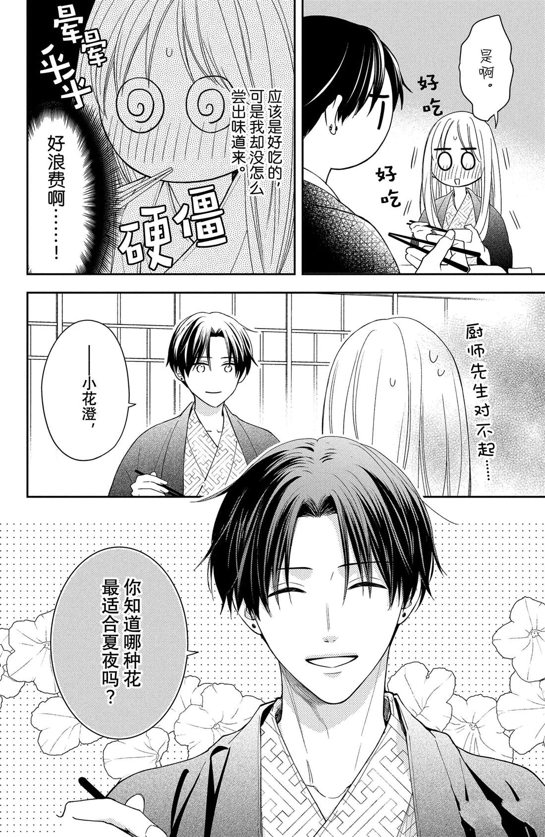 《吻开一朵花》漫画最新章节第13话 夏天的风与烟花免费下拉式在线观看章节第【31】张图片