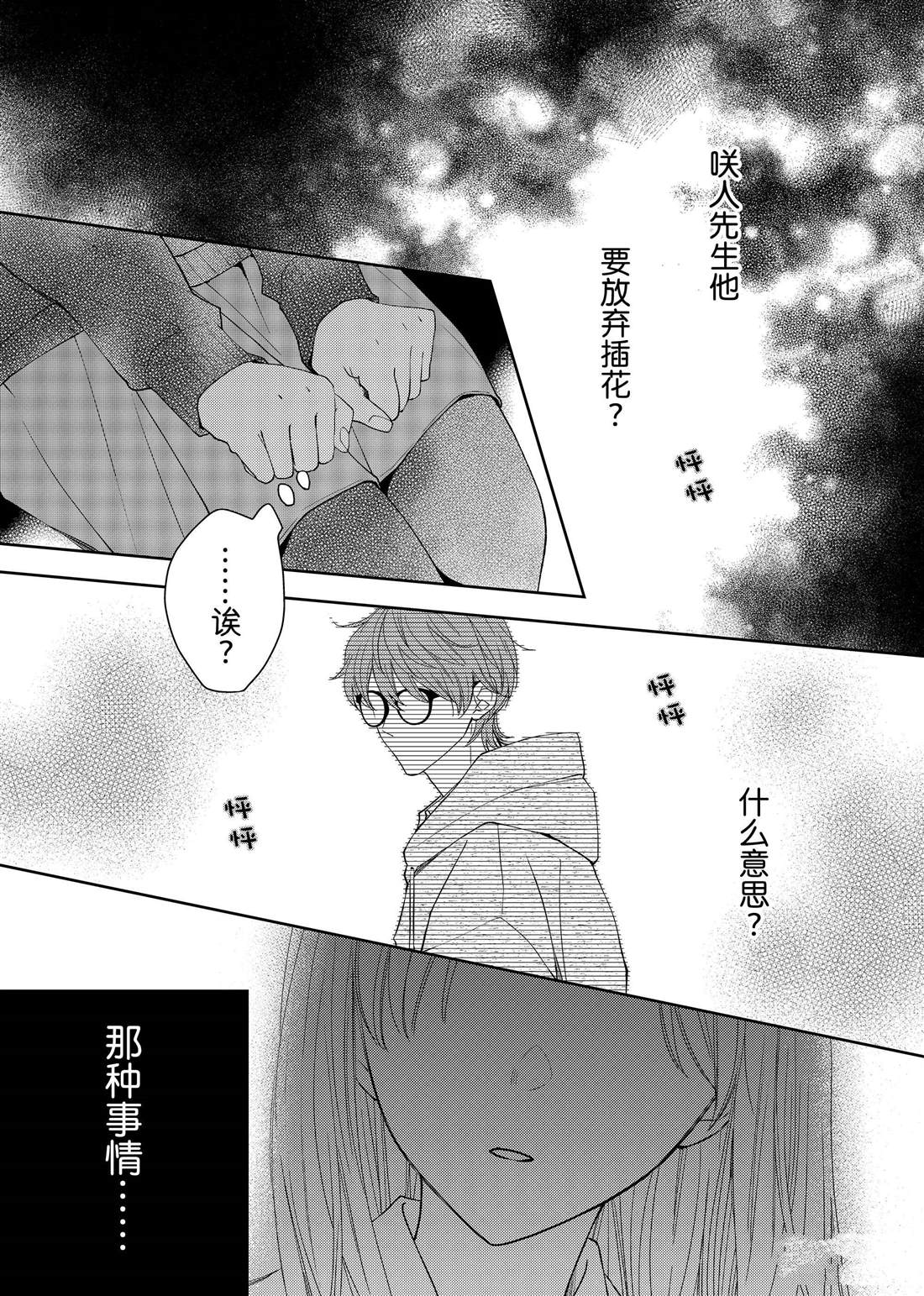 《吻开一朵花》漫画最新章节第25话 传言与冬菊免费下拉式在线观看章节第【2】张图片