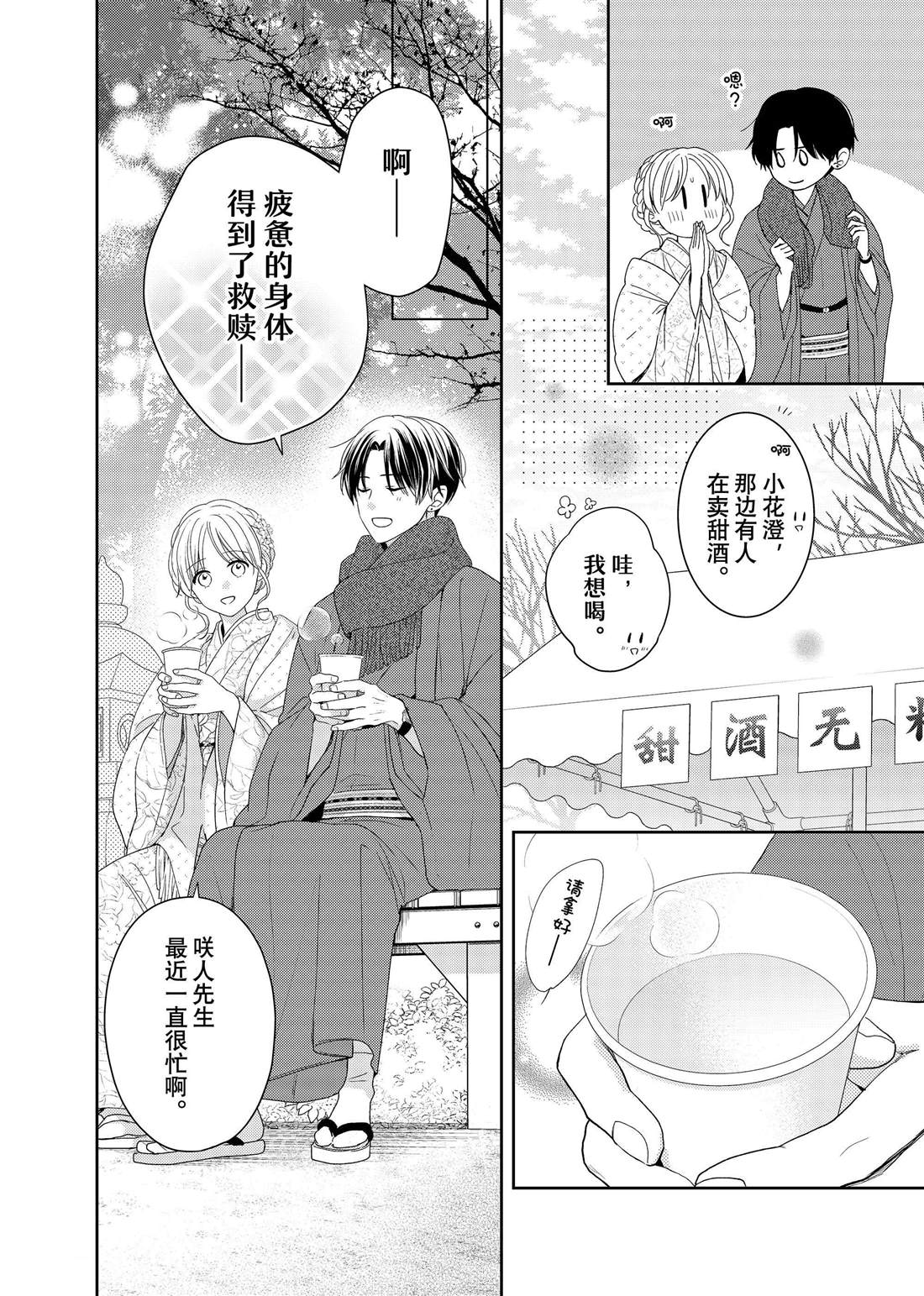 《吻开一朵花》漫画最新章节第23话 心意和连花免费下拉式在线观看章节第【13】张图片