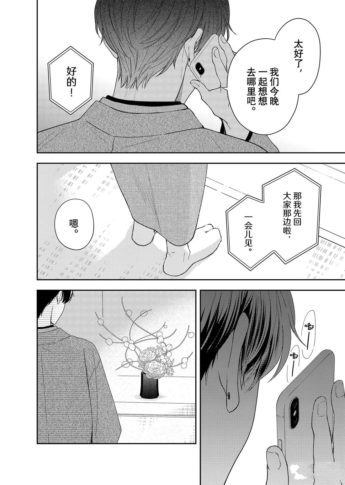 《吻开一朵花》漫画最新章节第19话 叶牡丹和朋友免费下拉式在线观看章节第【39】张图片