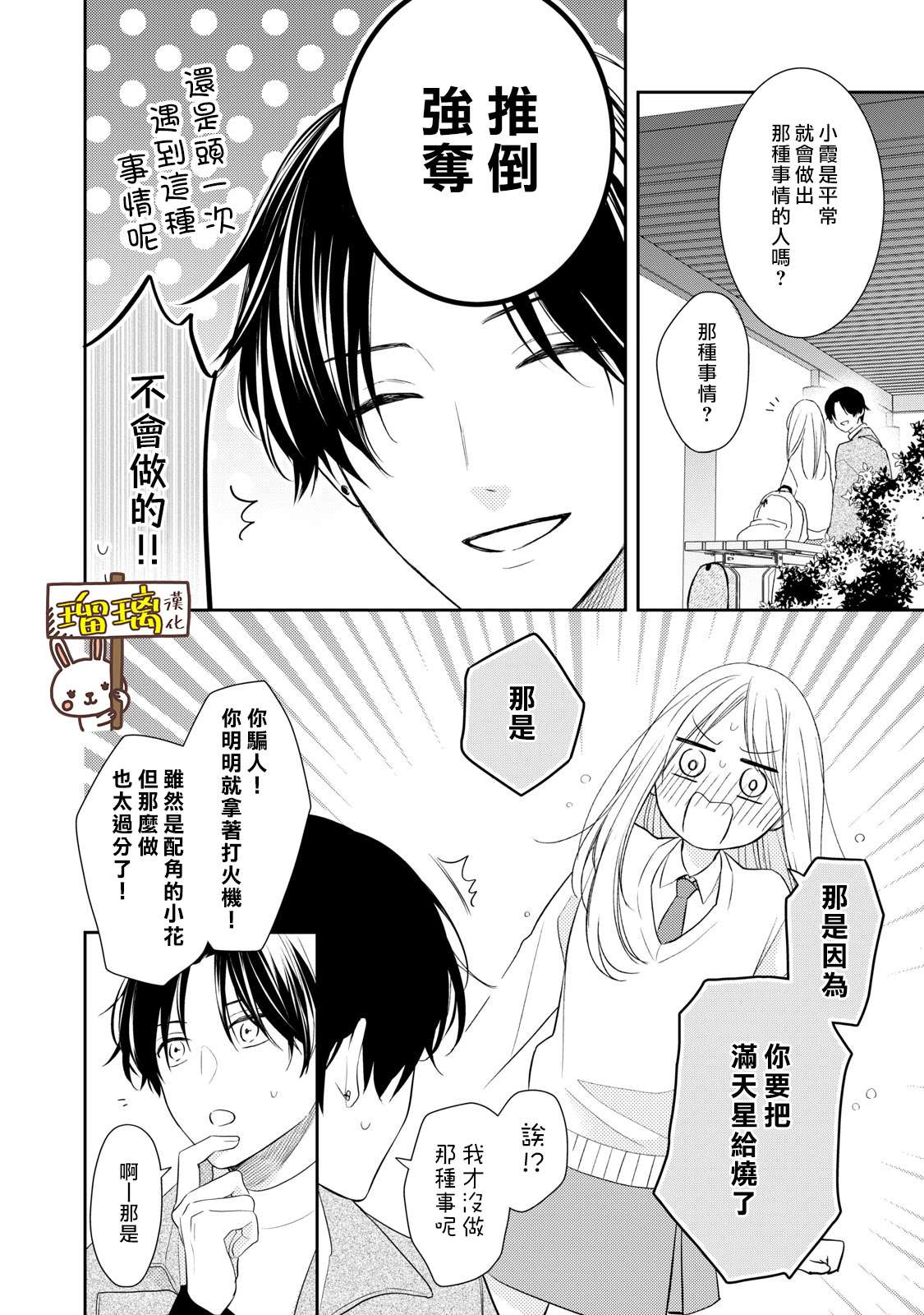 《吻开一朵花》漫画最新章节第1话免费下拉式在线观看章节第【34】张图片