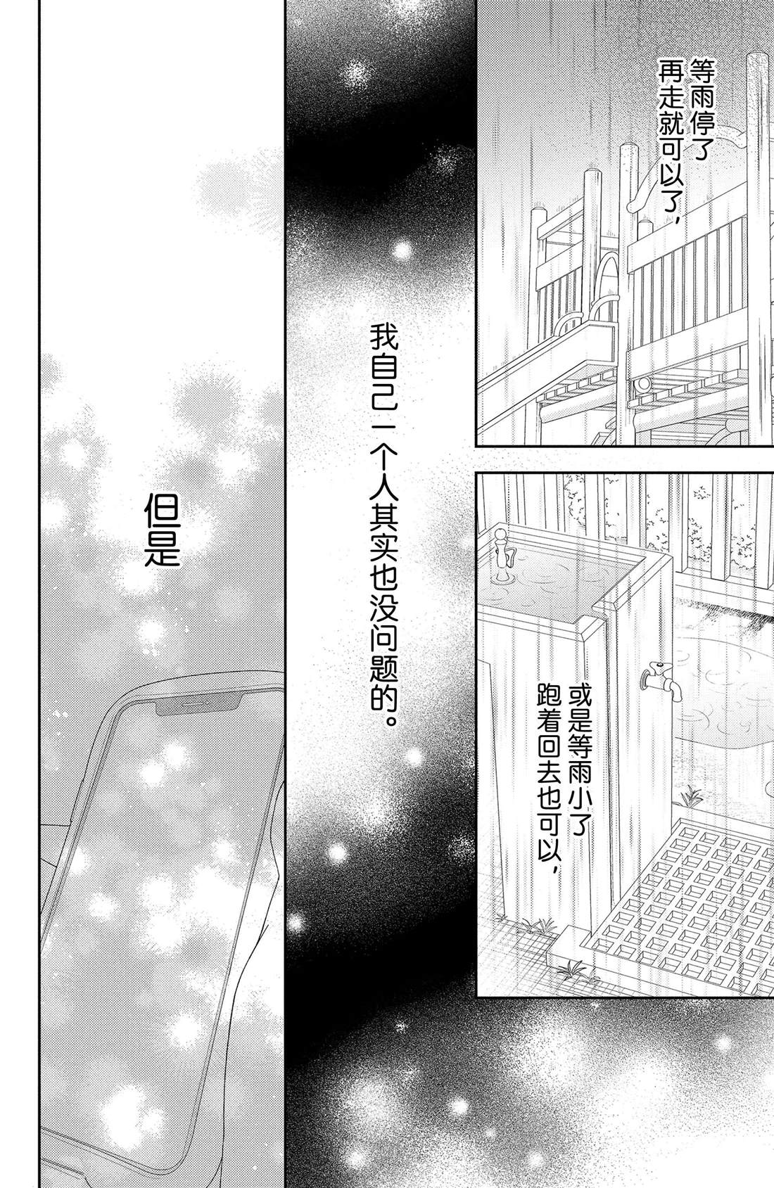 《吻开一朵花》漫画最新章节第8话 郁金香与天气免费下拉式在线观看章节第【20】张图片