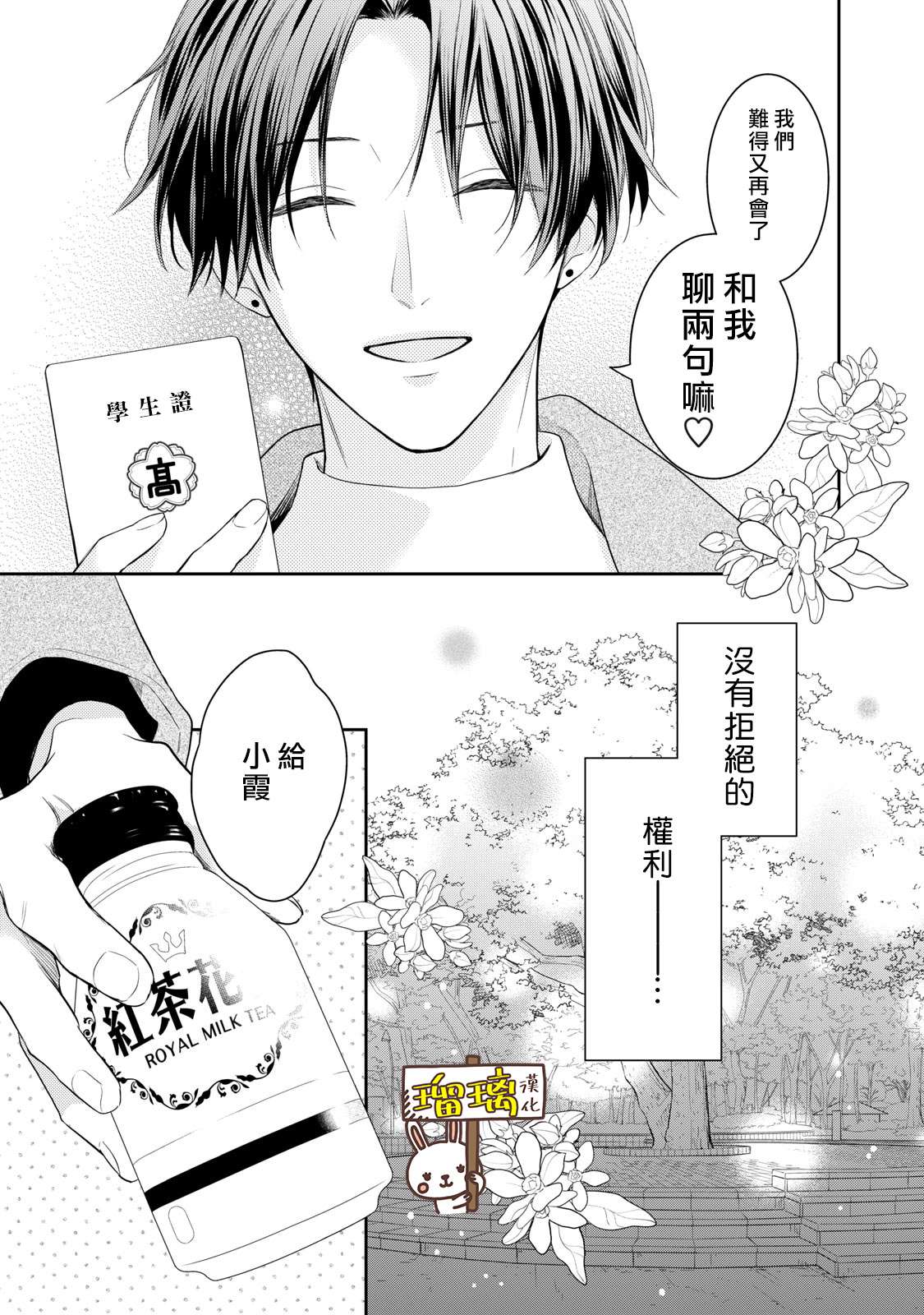 《吻开一朵花》漫画最新章节第1话免费下拉式在线观看章节第【31】张图片