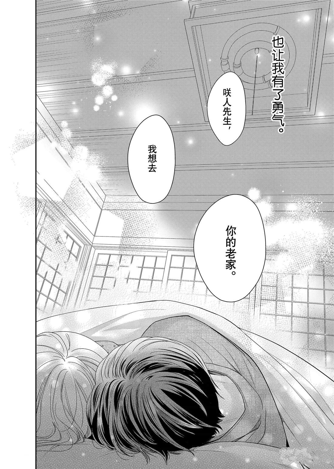 《吻开一朵花》漫画最新章节第24话 松和心声免费下拉式在线观看章节第【13】张图片