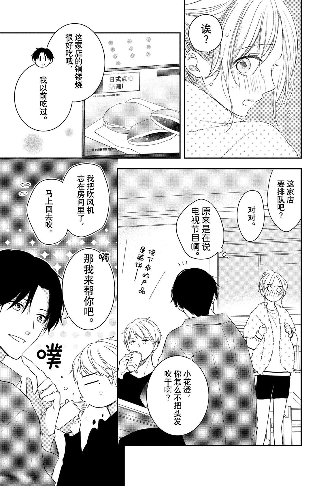 《吻开一朵花》漫画最新章节第9话 寻觅到的四照花免费下拉式在线观看章节第【8】张图片