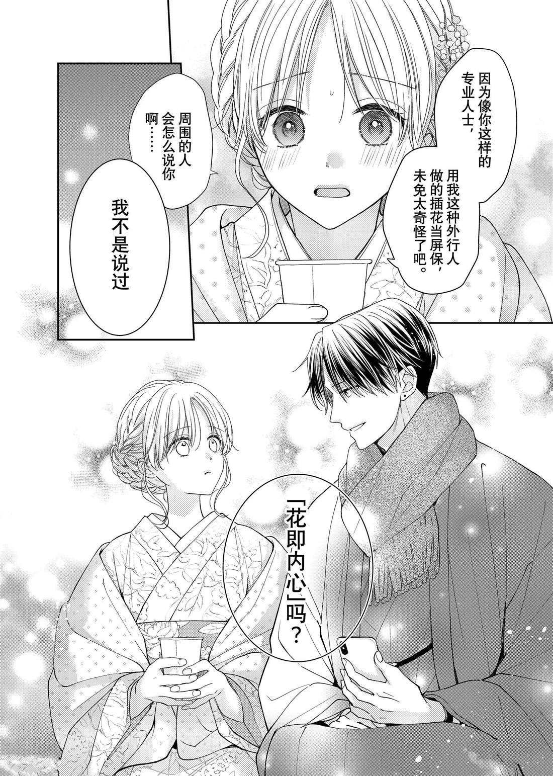 《吻开一朵花》漫画最新章节第23话 心意和连花免费下拉式在线观看章节第【15】张图片