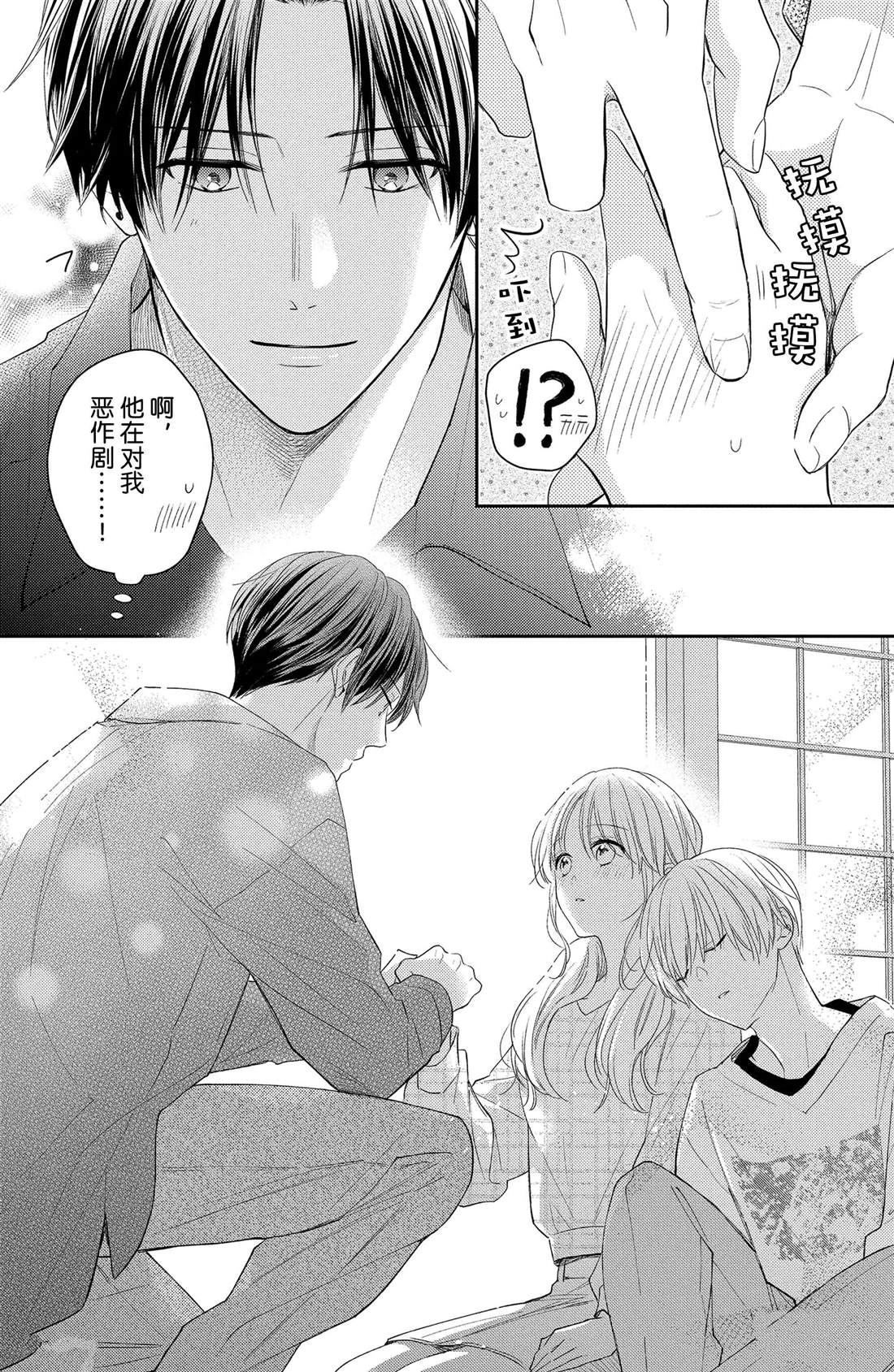 《吻开一朵花》漫画最新章节第10话 拥抱花豌豆免费下拉式在线观看章节第【38】张图片