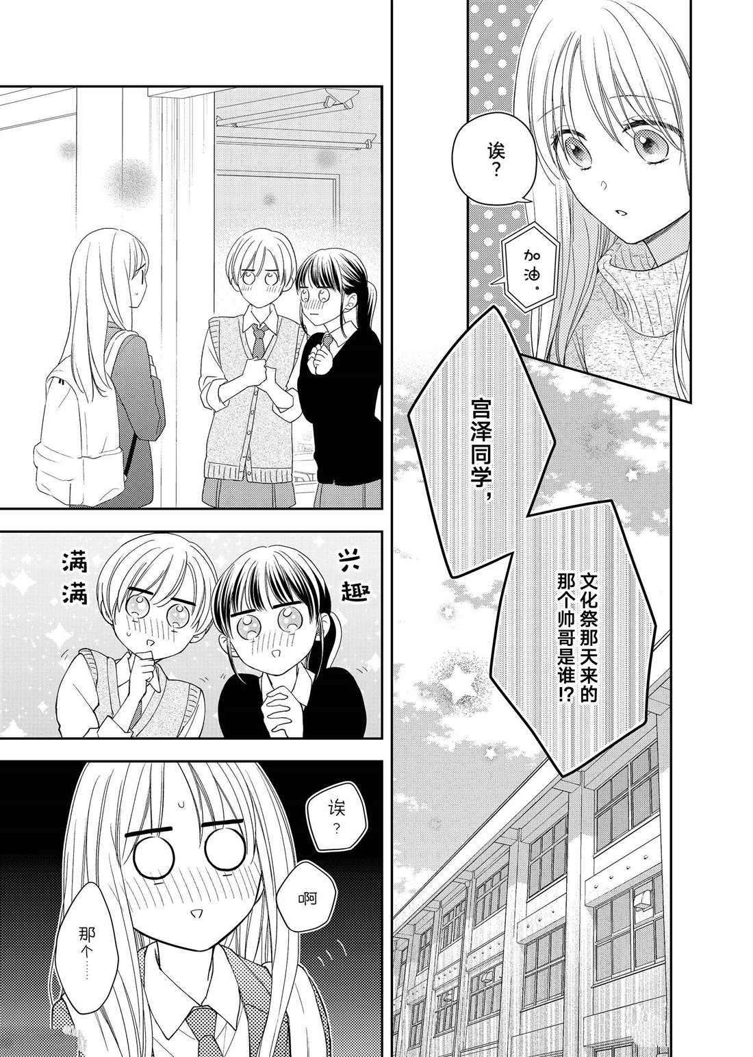 《吻开一朵花》漫画最新章节第17话 秋雨和枫叶免费下拉式在线观看章节第【6】张图片