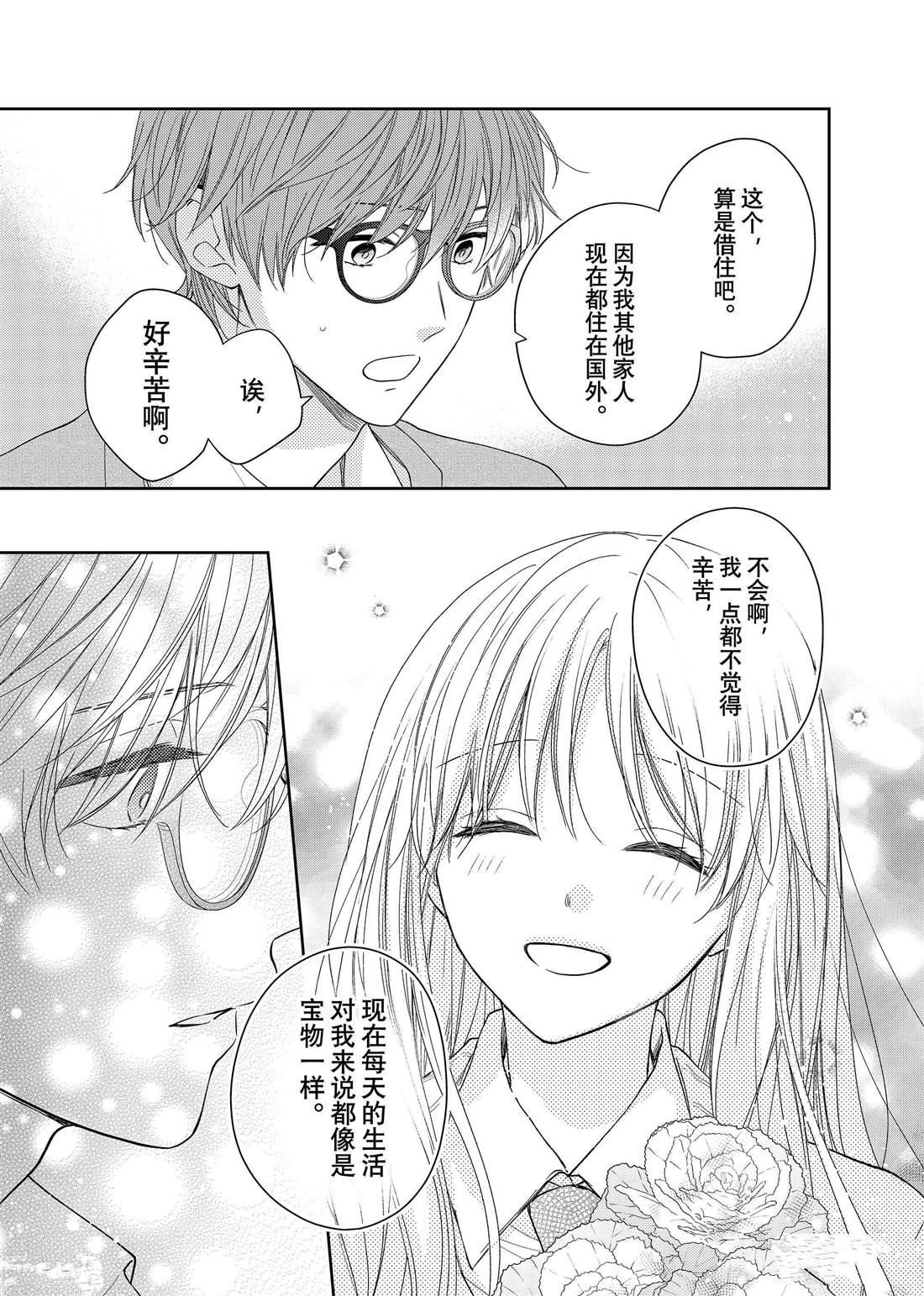 《吻开一朵花》漫画最新章节第19话 叶牡丹和朋友免费下拉式在线观看章节第【10】张图片